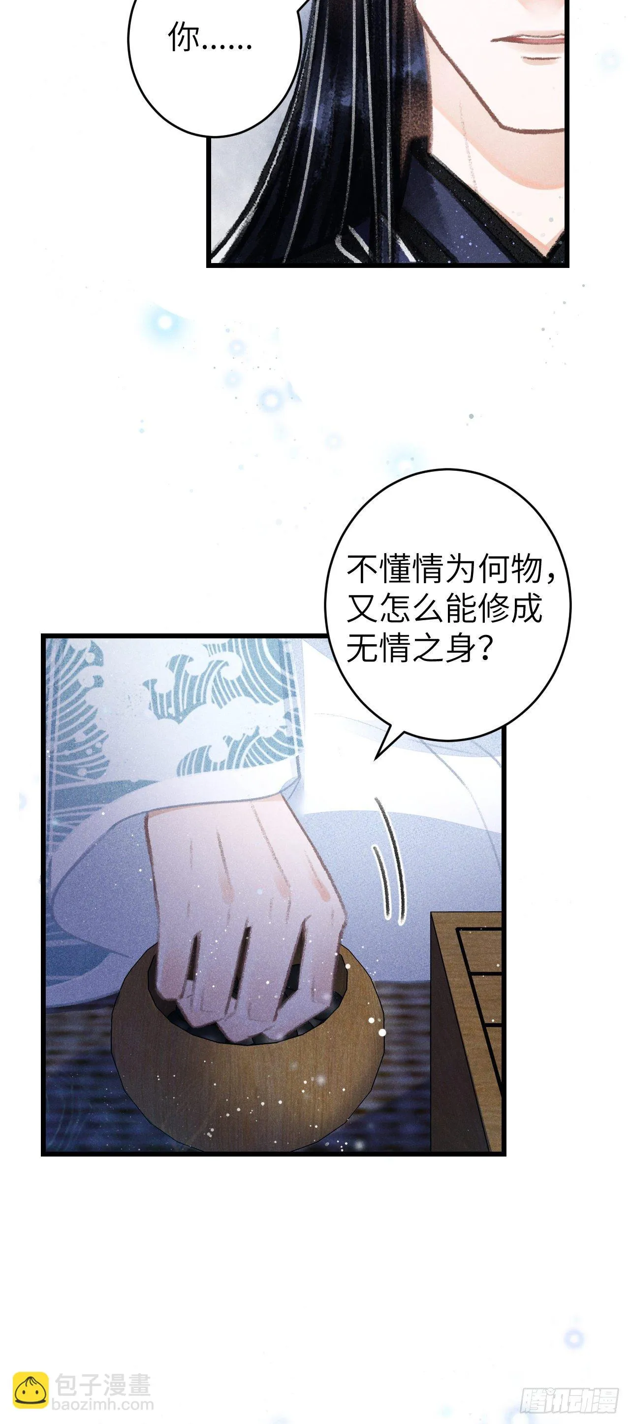 88·神仙他不懂爱 第12页