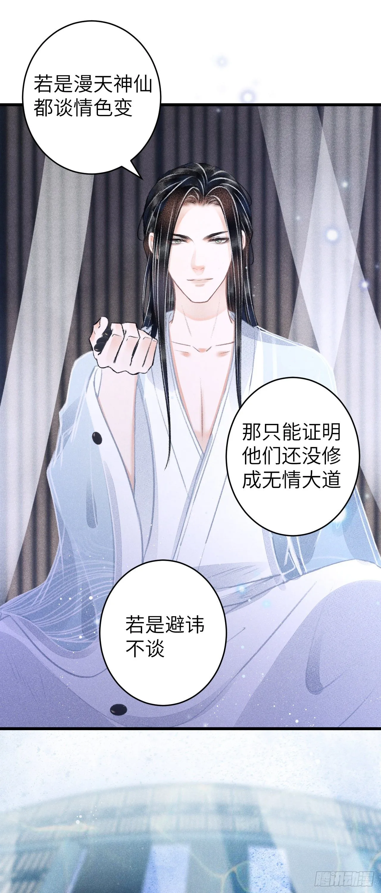 88·神仙他不懂爱 第13页