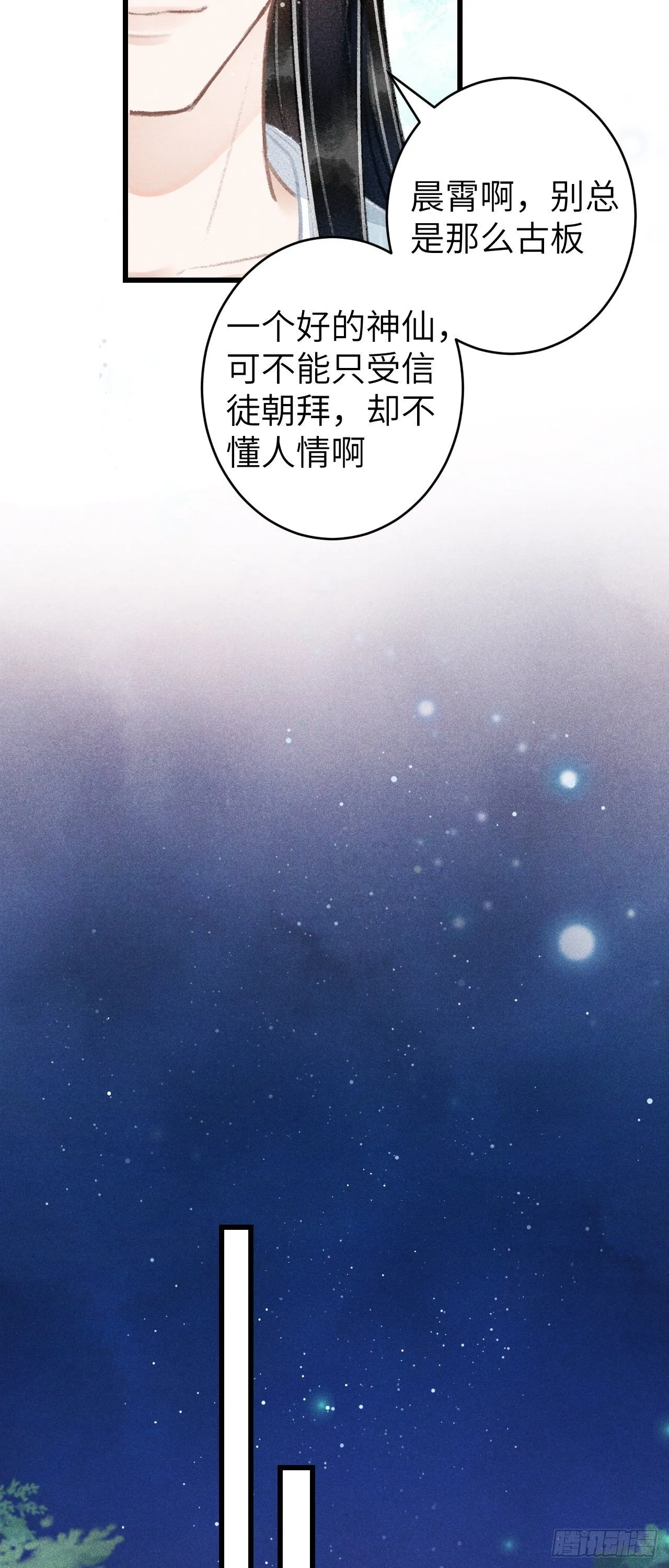 88·神仙他不懂爱 第15页