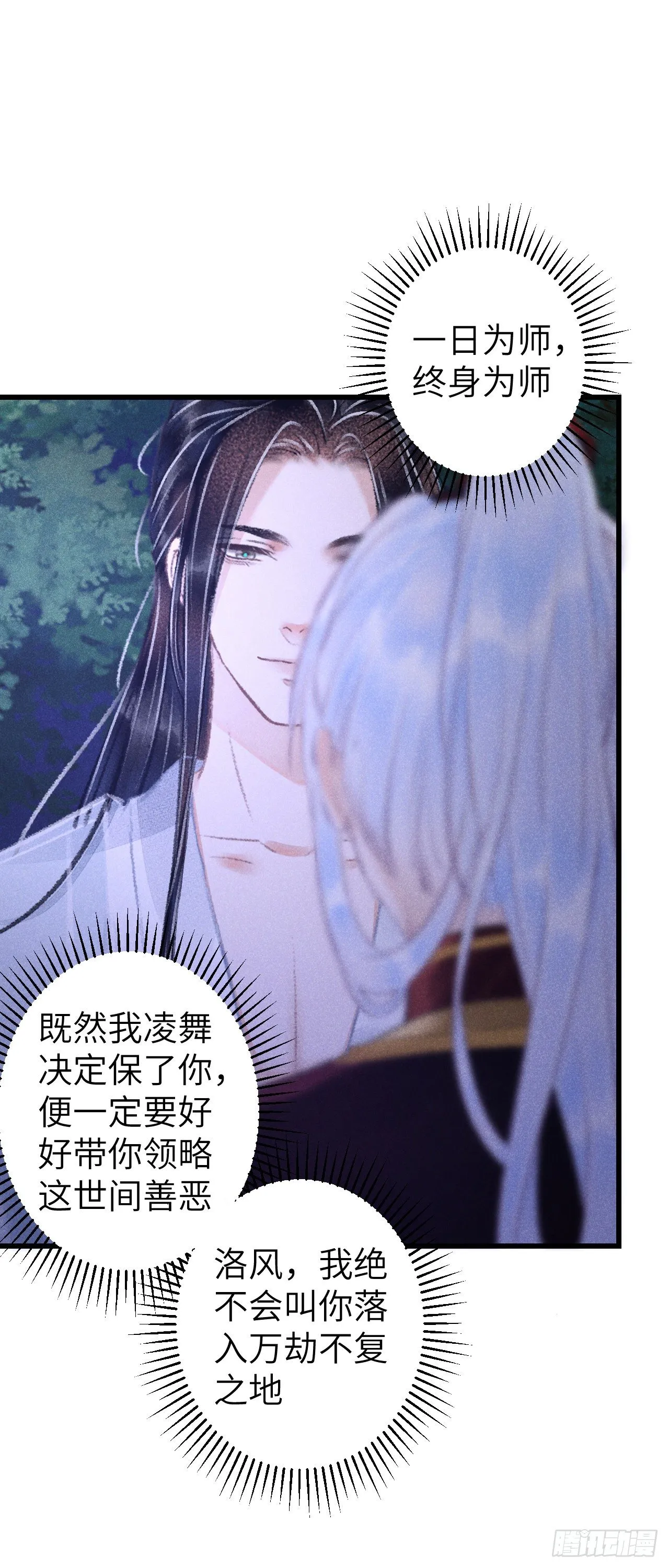 88·神仙他不懂爱 第17页