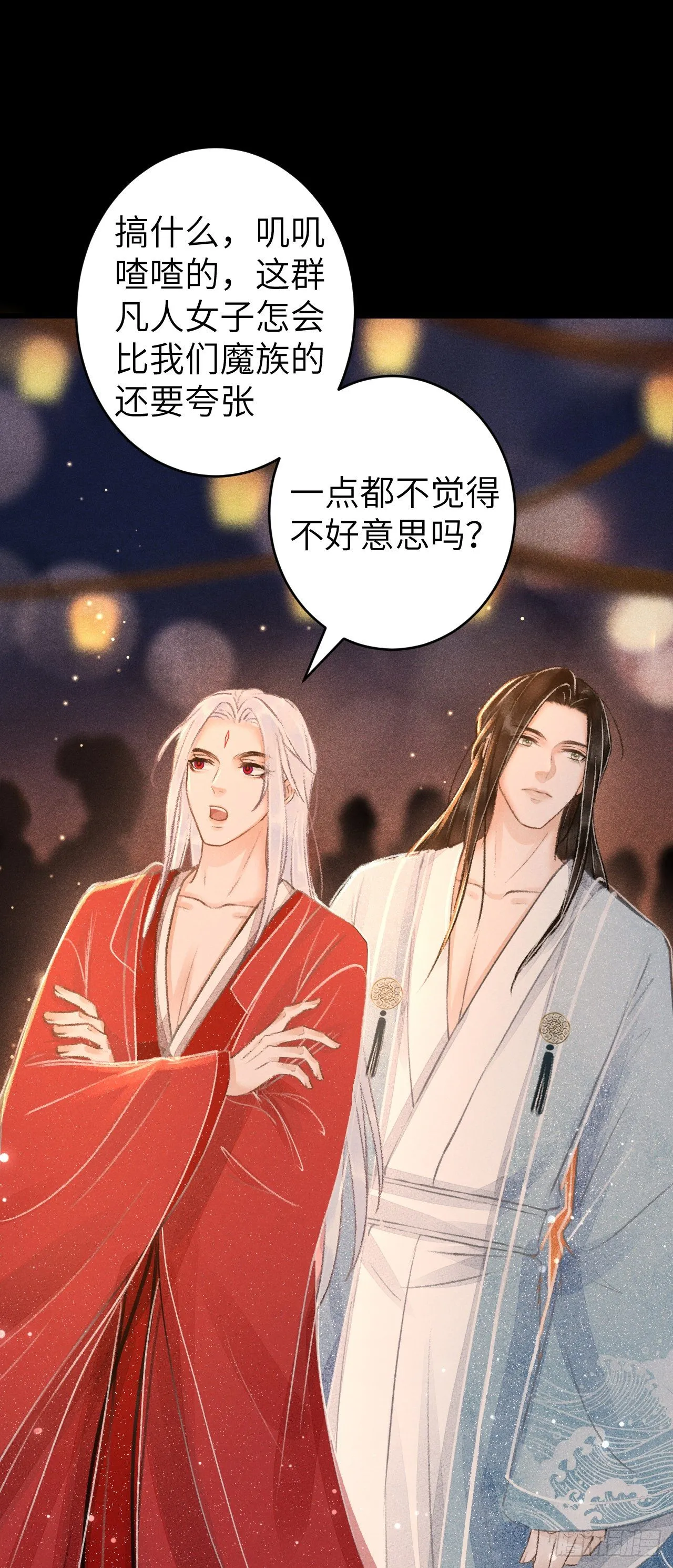 88·神仙他不懂爱 第23页