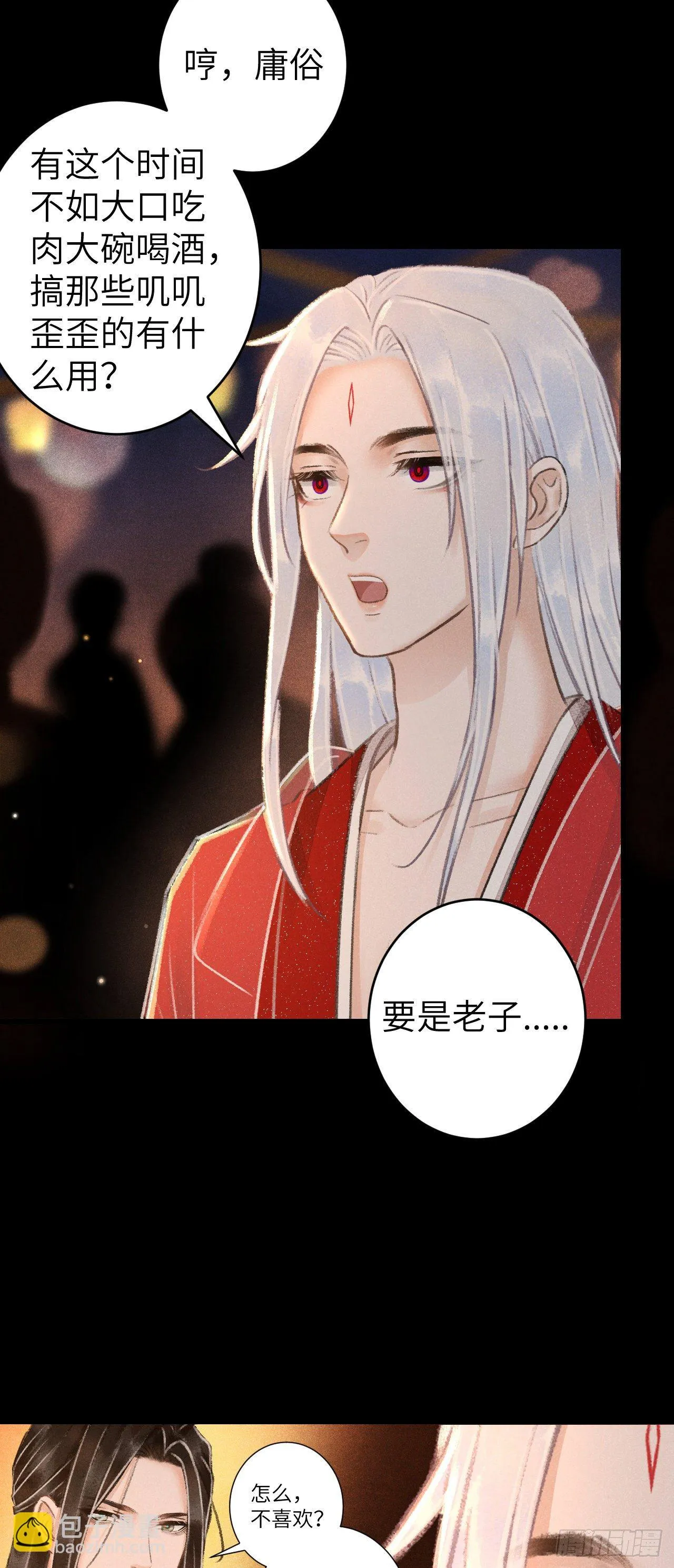 88·神仙他不懂爱 第25页