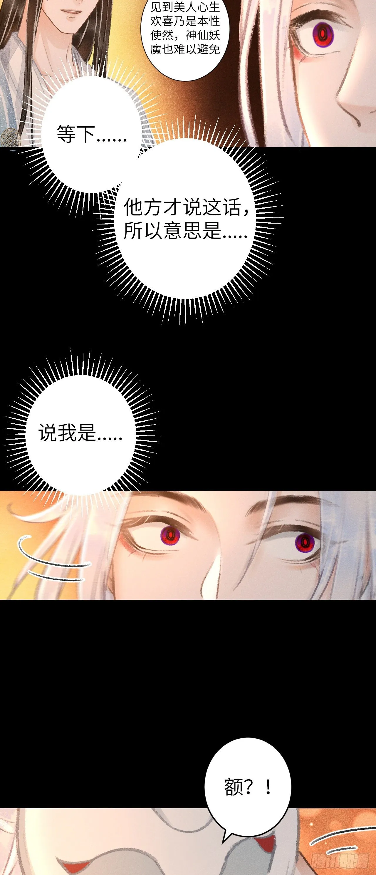 88·神仙他不懂爱 第26页