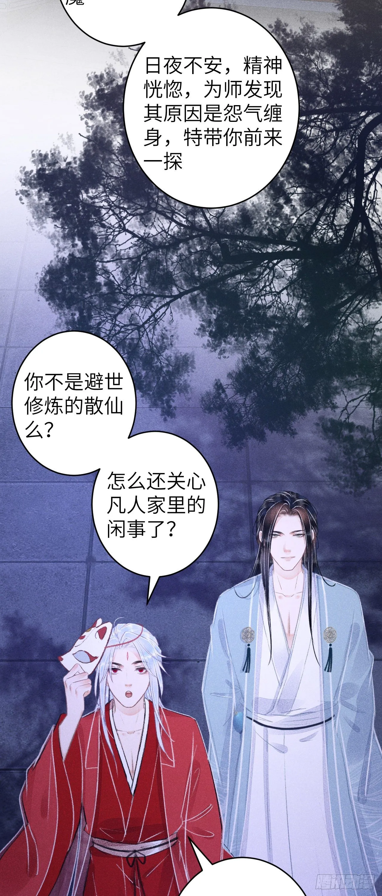 88·神仙他不懂爱 第32页