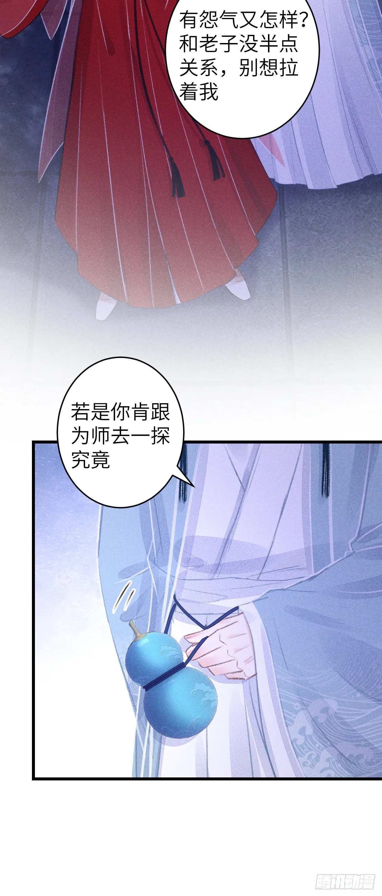 88·神仙他不懂爱 第33页