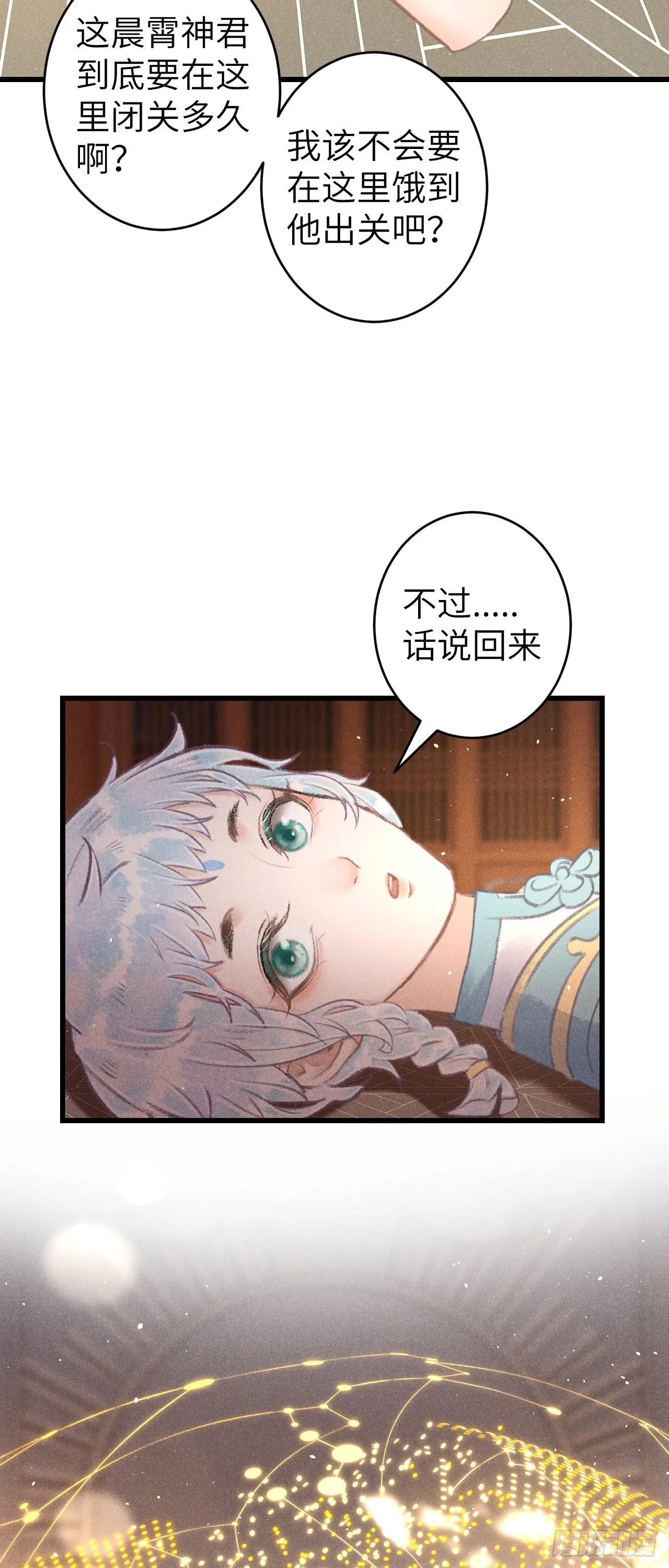 88·神仙他不懂爱 第36页