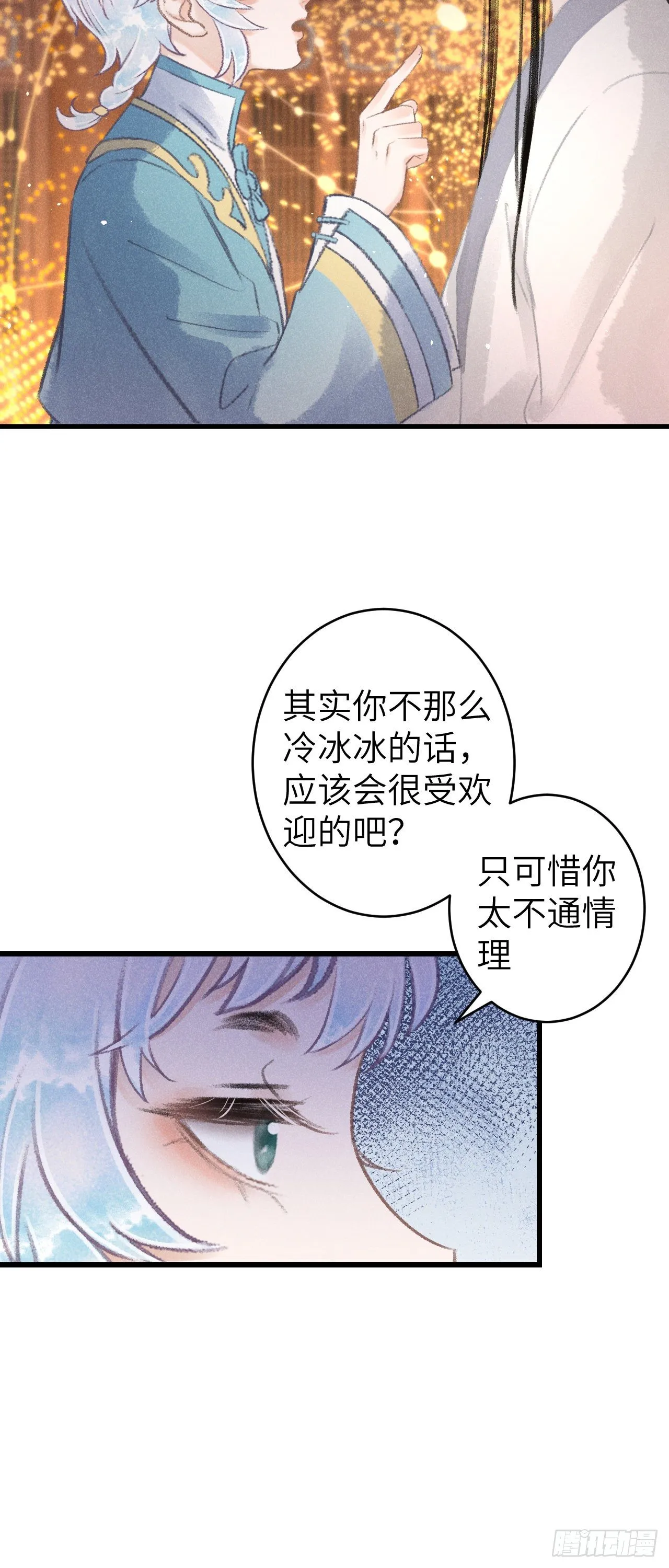 88·神仙他不懂爱 第40页