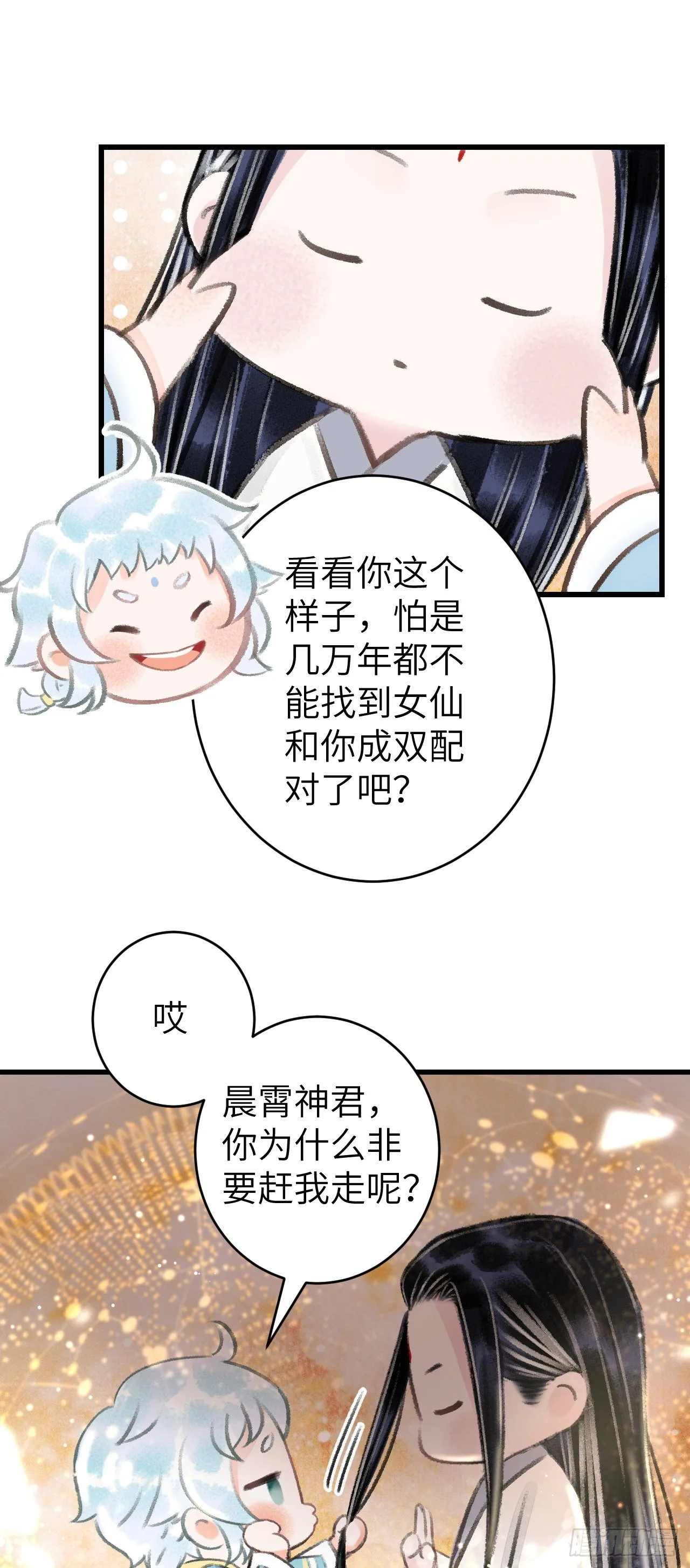 88·神仙他不懂爱 第41页