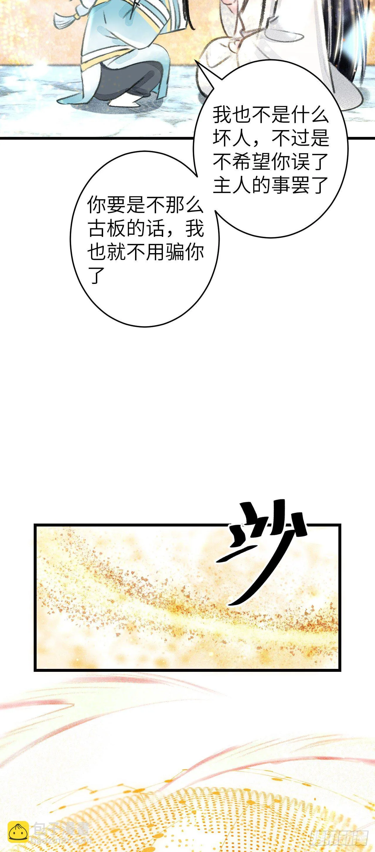 88·神仙他不懂爱 第42页
