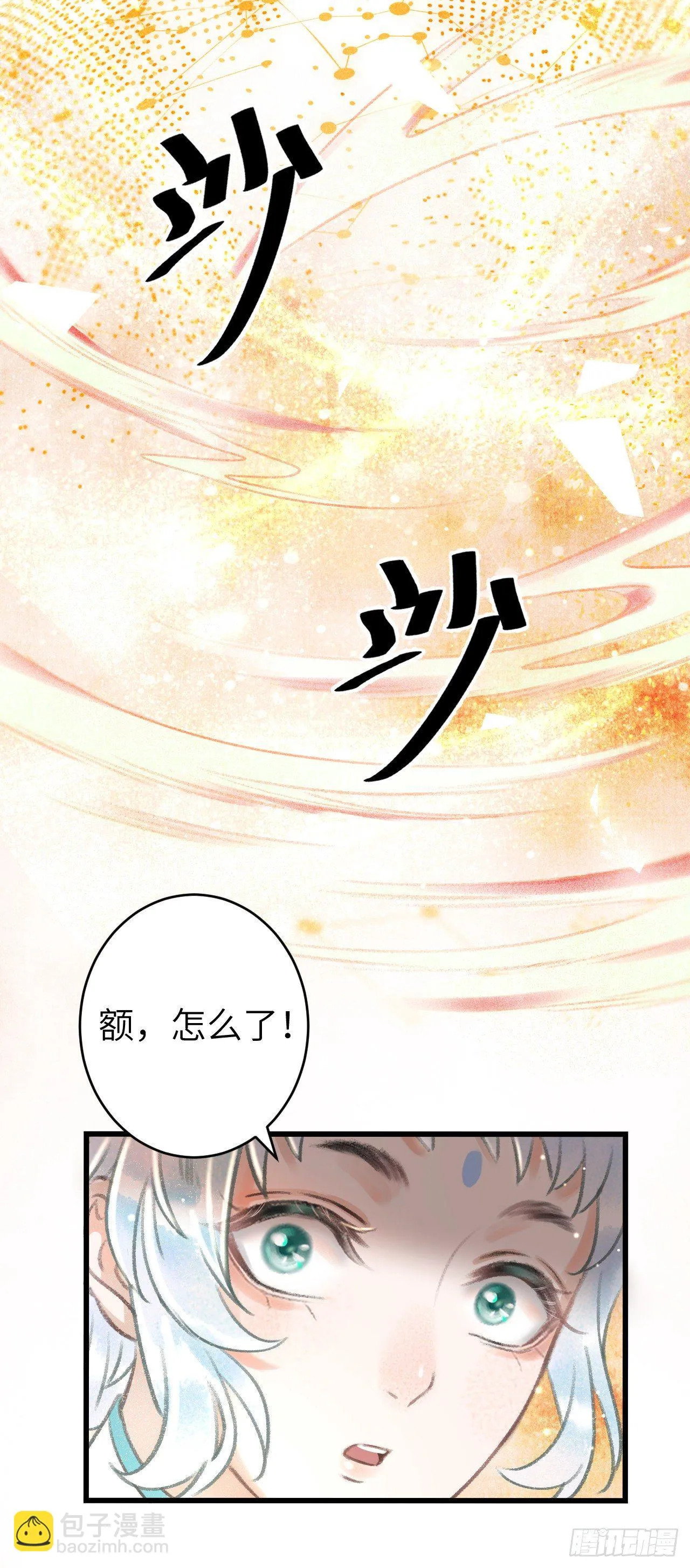 88·神仙他不懂爱 第43页
