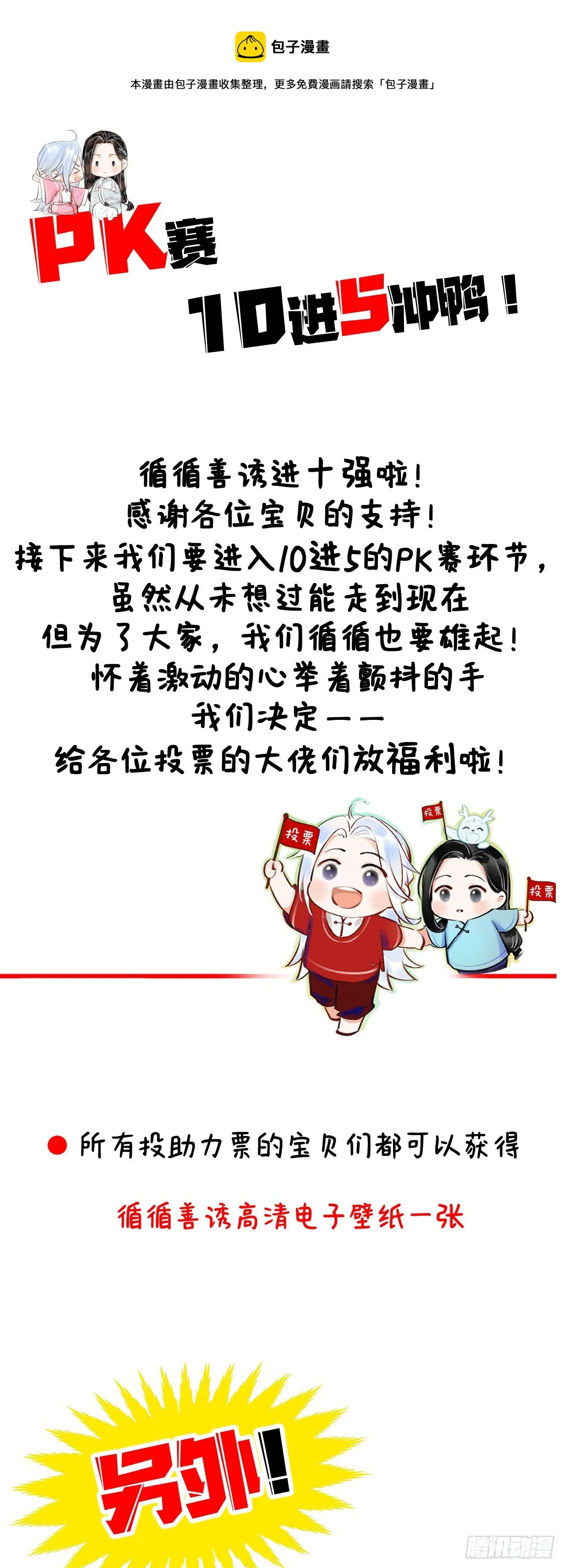 PK赛放福利啦！~ 第1页