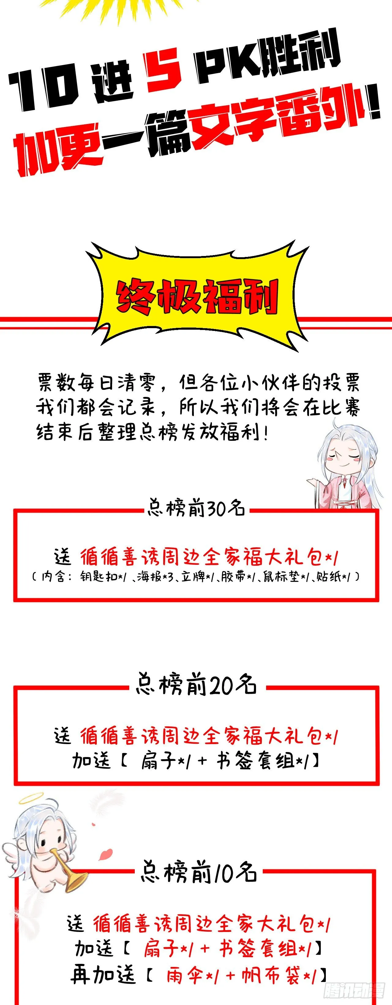PK赛放福利啦！~ 第2页