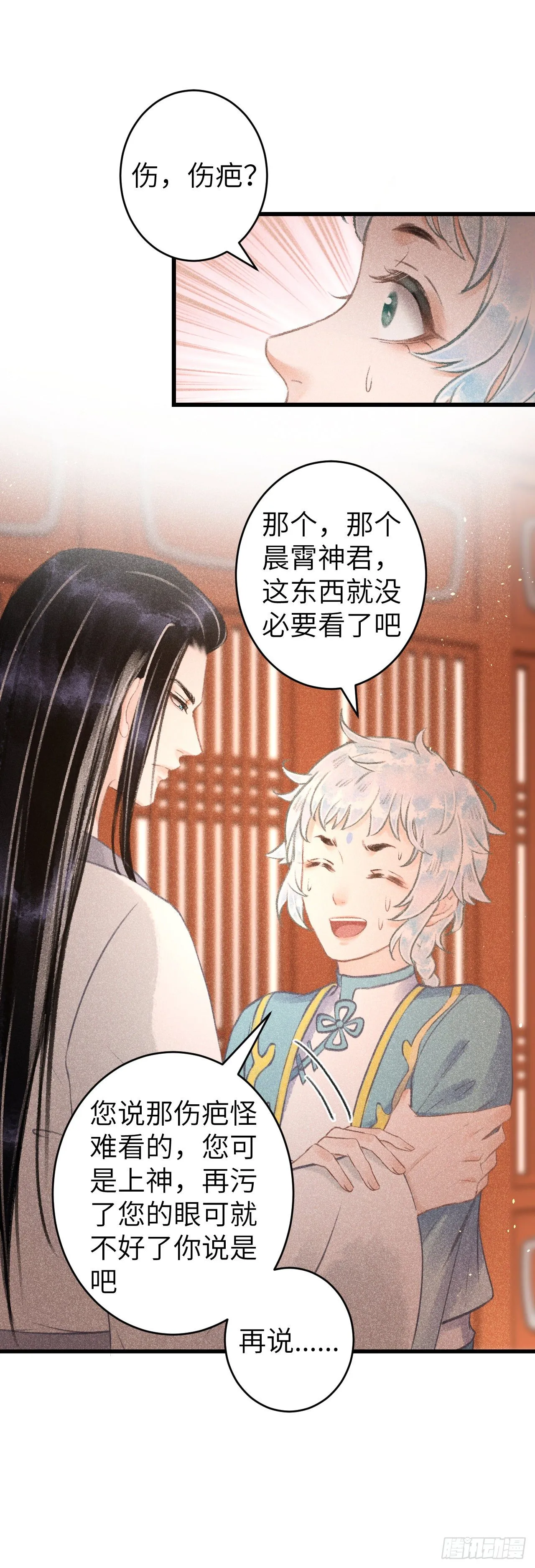 90·赤诚相见 第3页