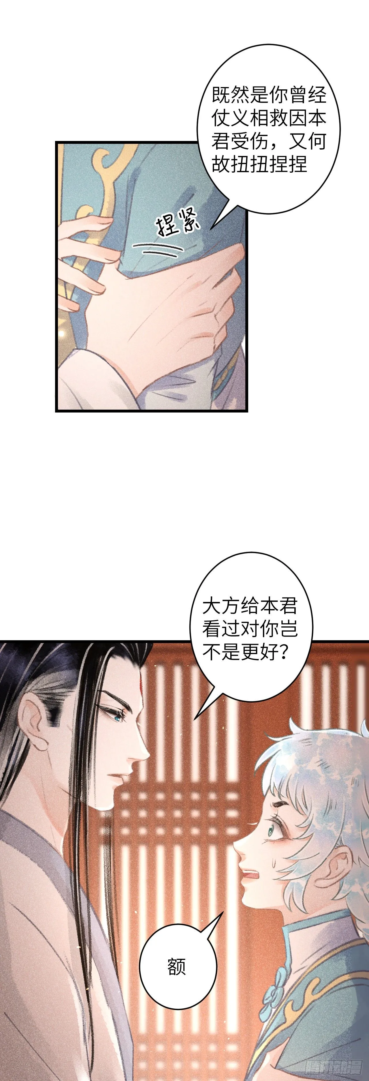 90·赤诚相见 第4页