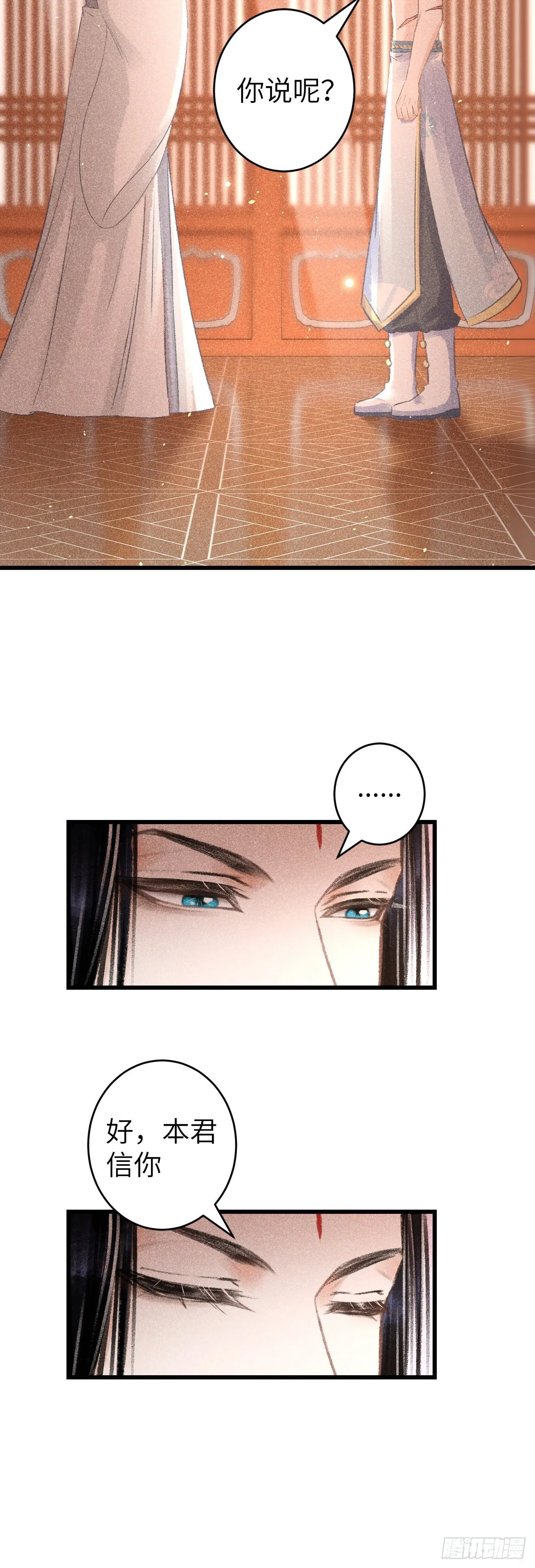 90·赤诚相见 第10页
