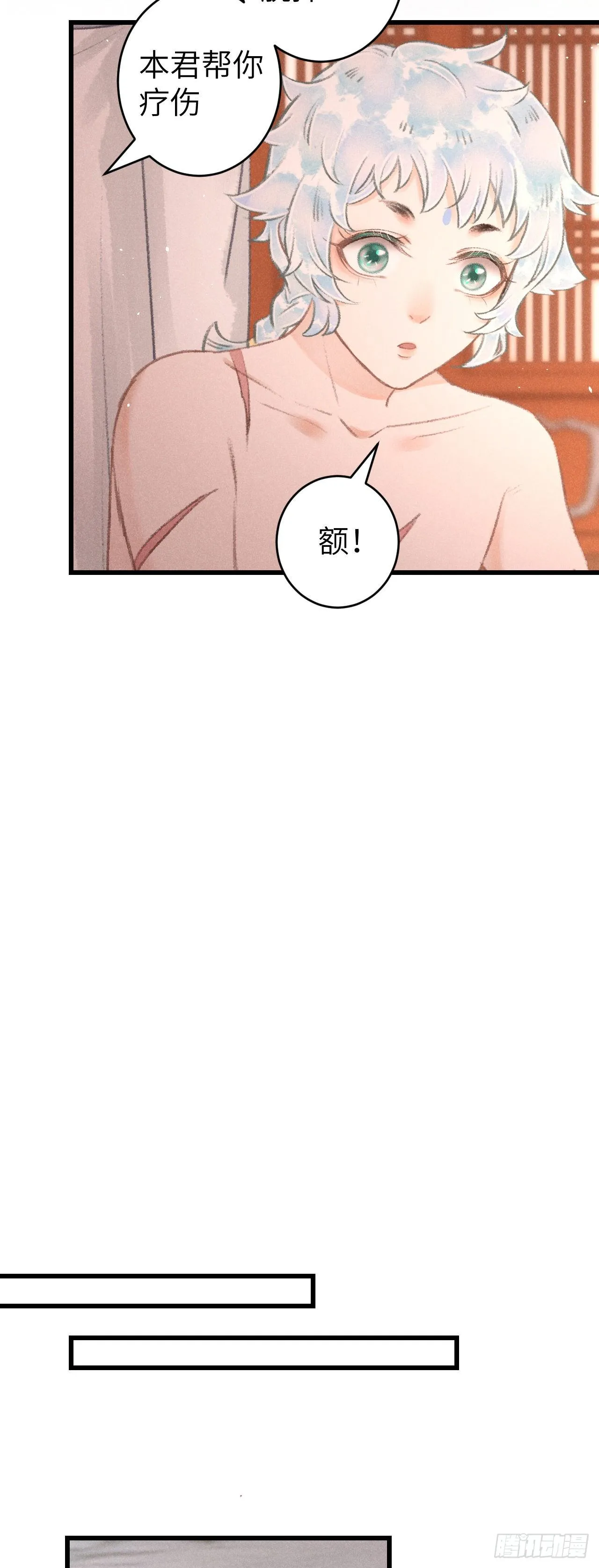 90·赤诚相见 第12页
