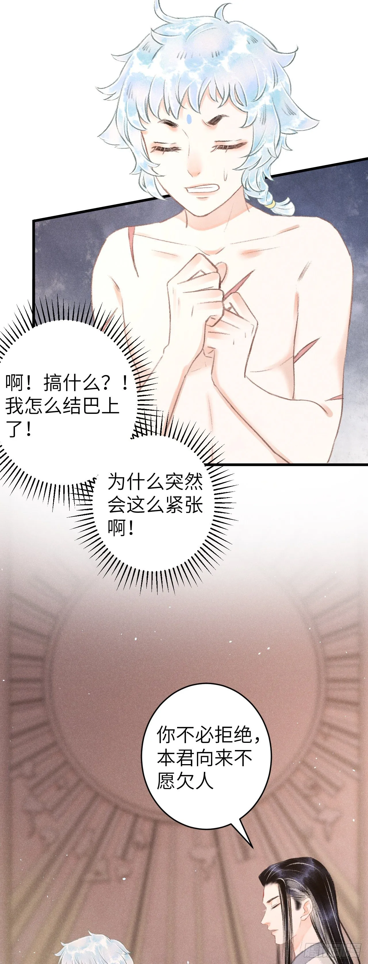 90·赤诚相见 第14页