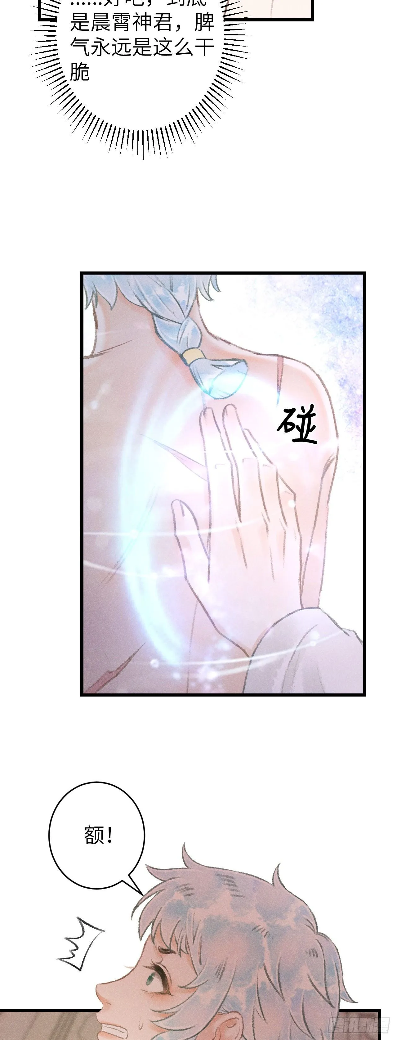 90·赤诚相见 第16页