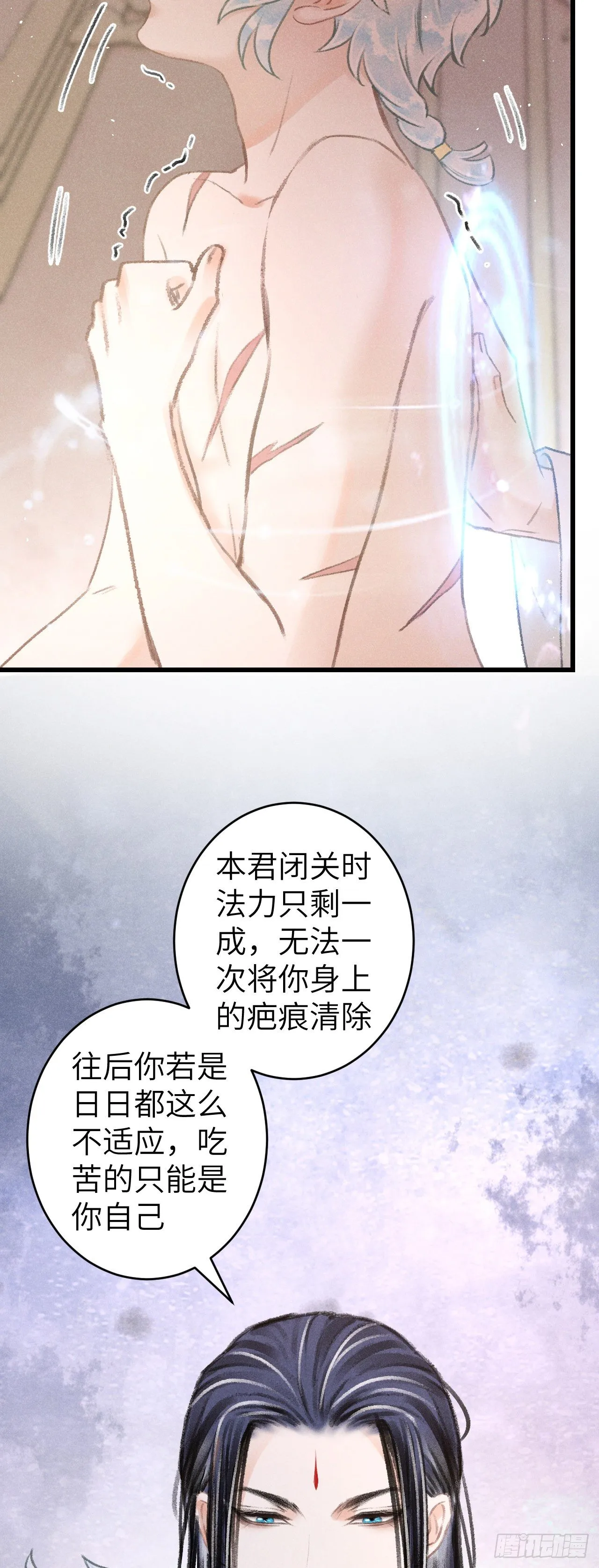 90·赤诚相见 第17页
