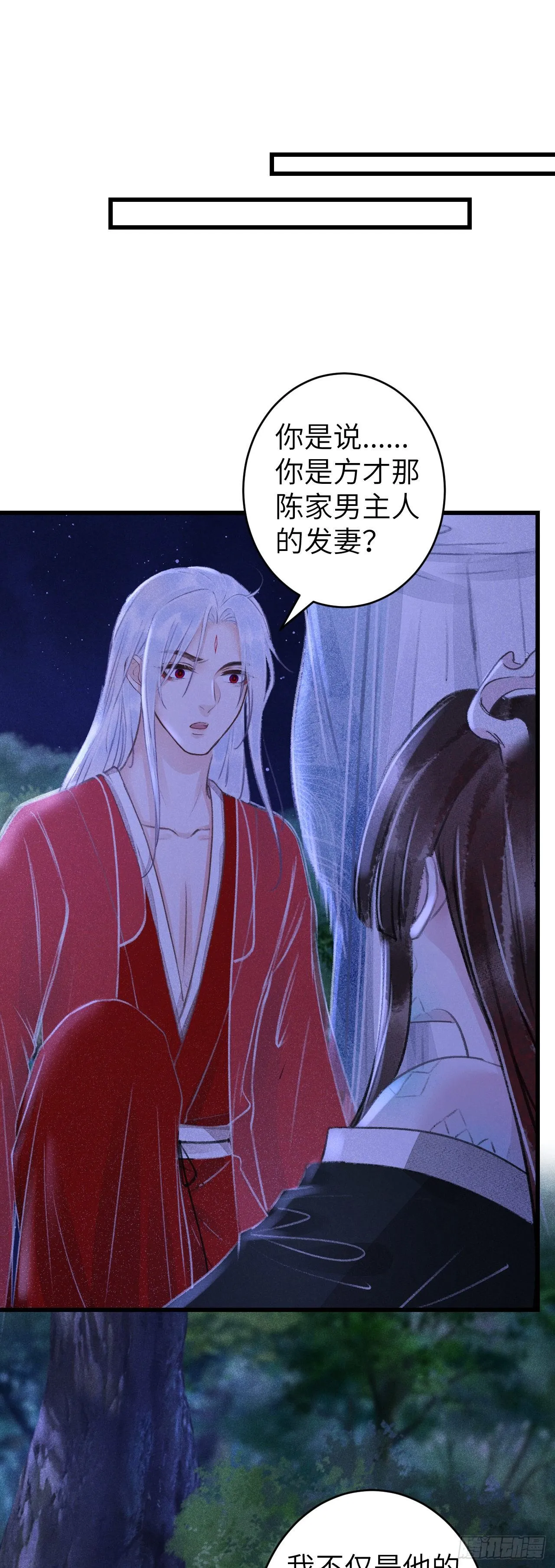 90·赤诚相见 第19页