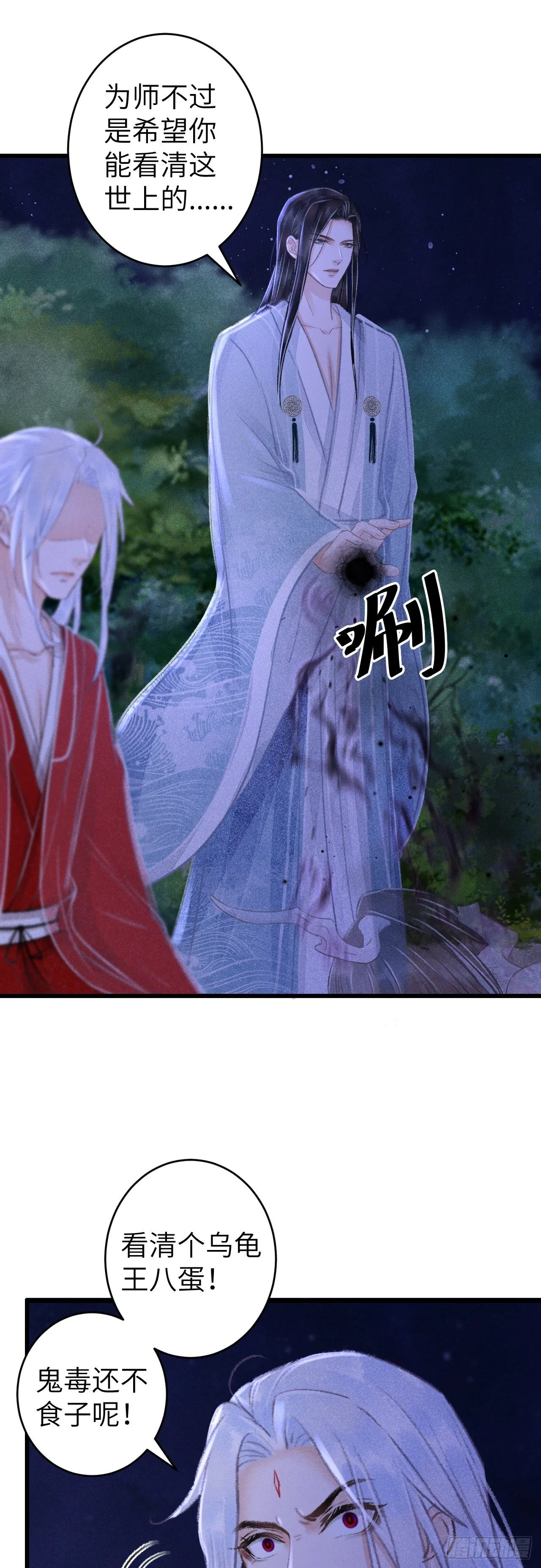 90·赤诚相见 第27页