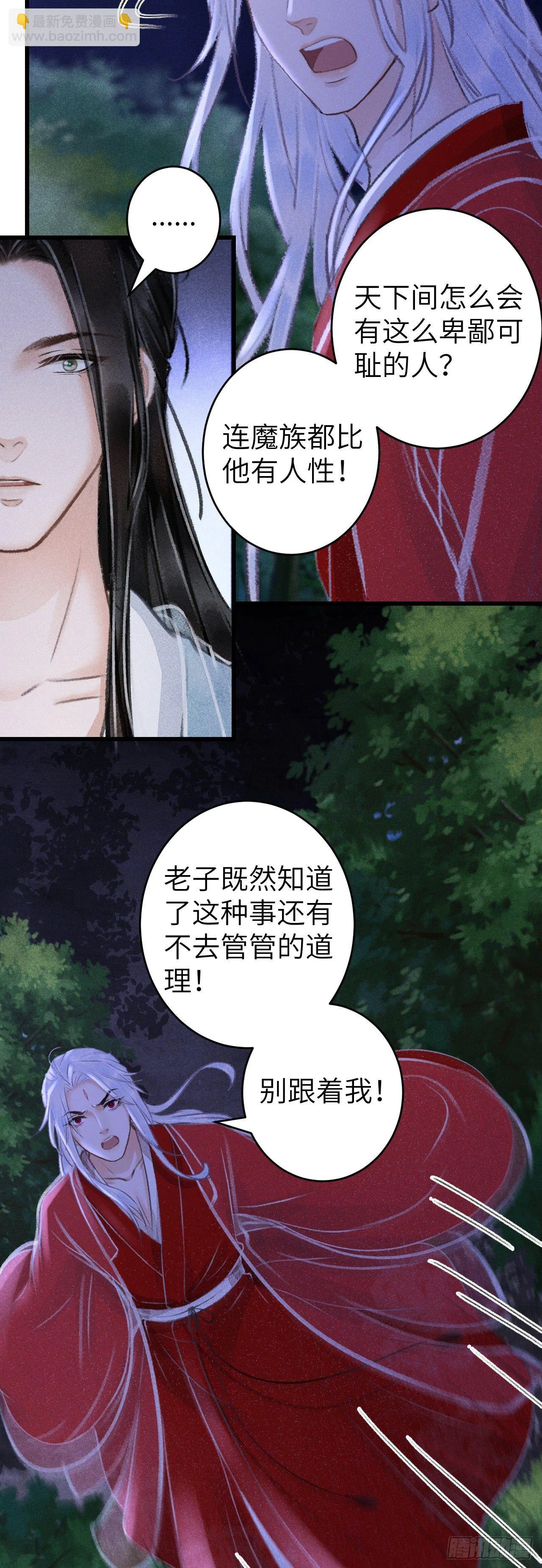 90·赤诚相见 第28页