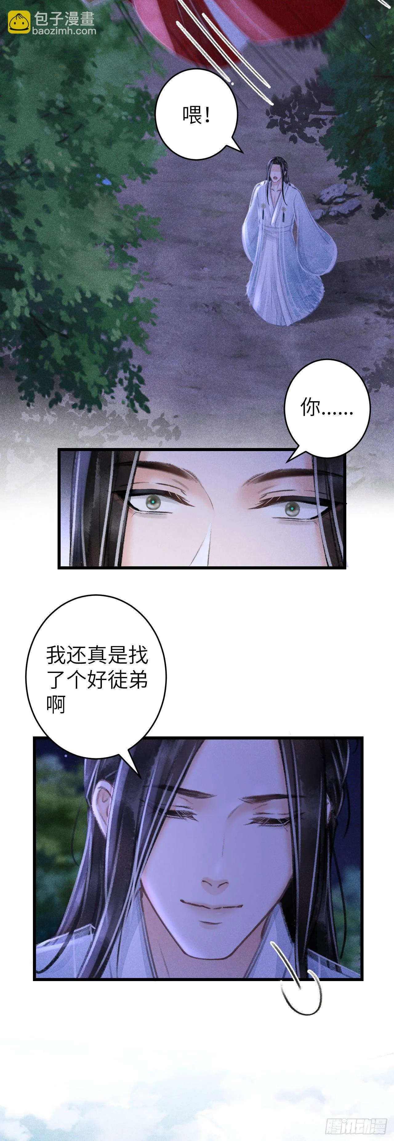 90·赤诚相见 第29页
