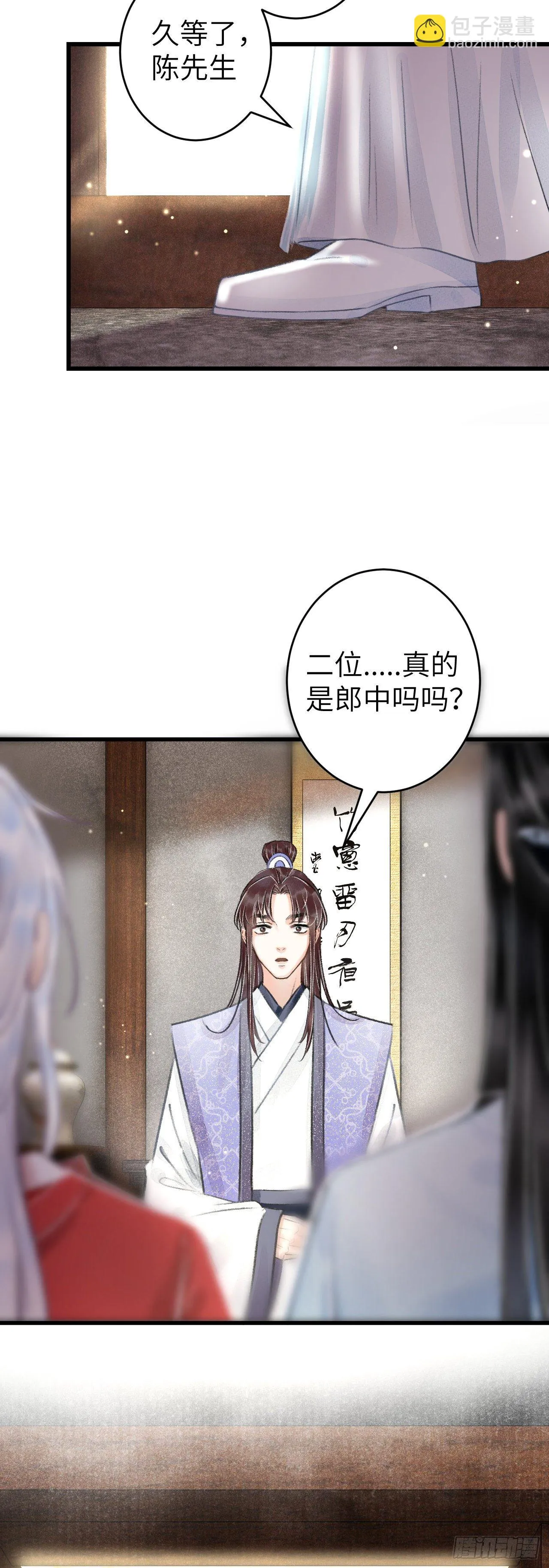 90·赤诚相见 第32页