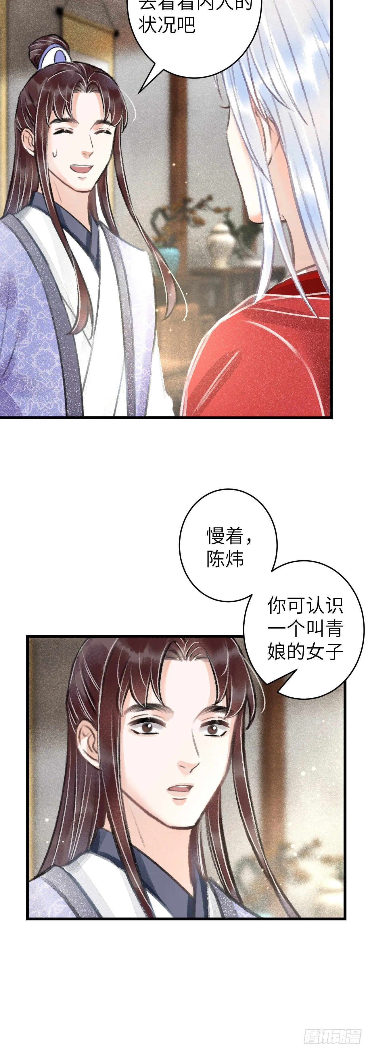 90·赤诚相见 第34页