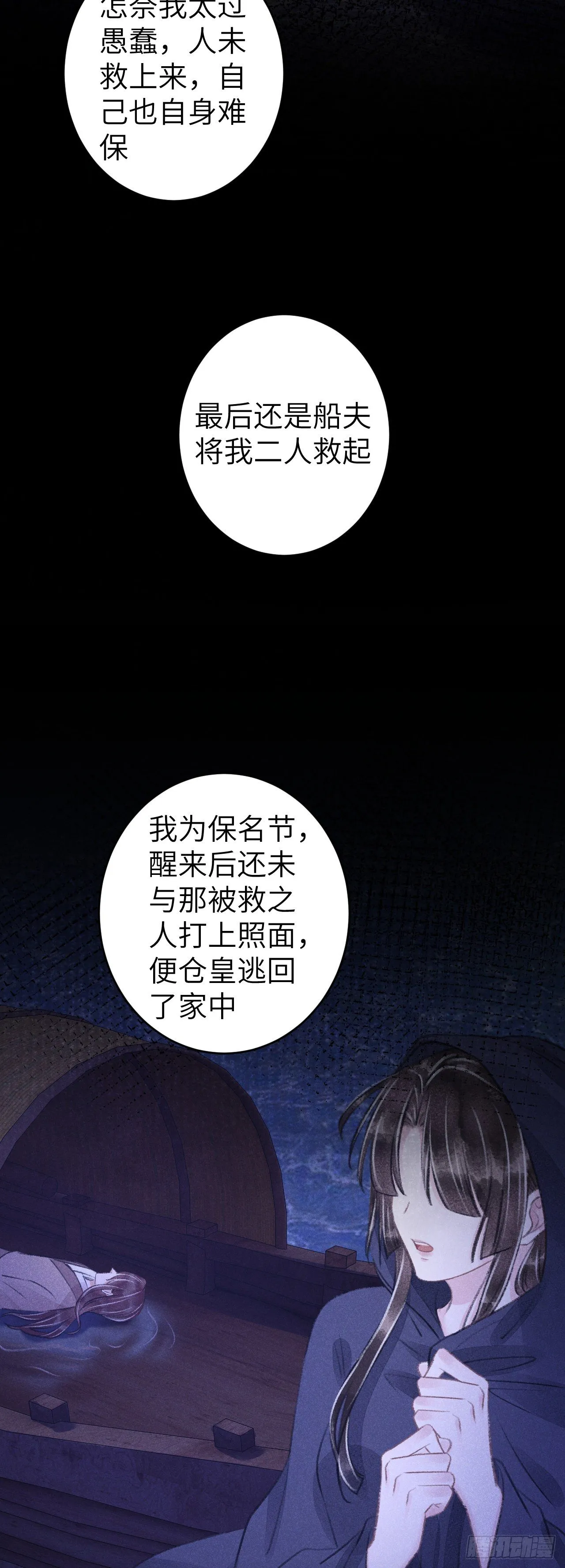 91·突降挑衅者 第9页