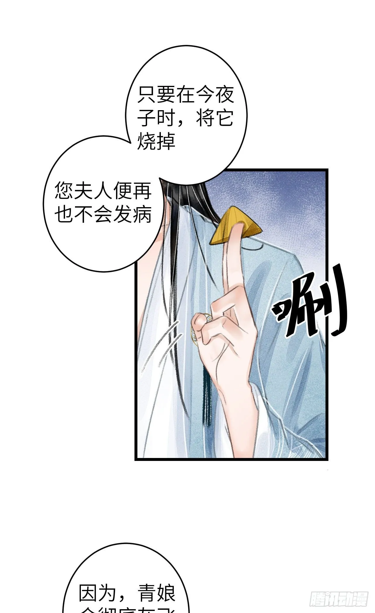 91·突降挑衅者 第24页