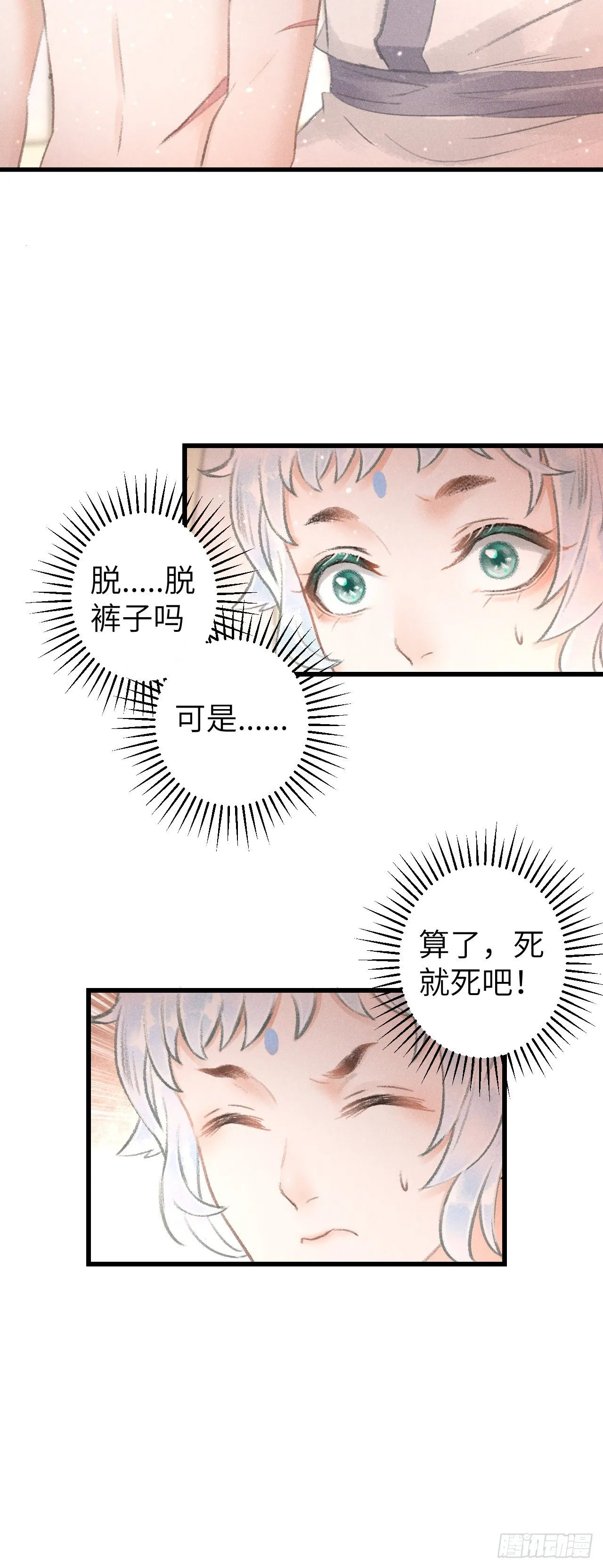 91·突降挑衅者 第37页