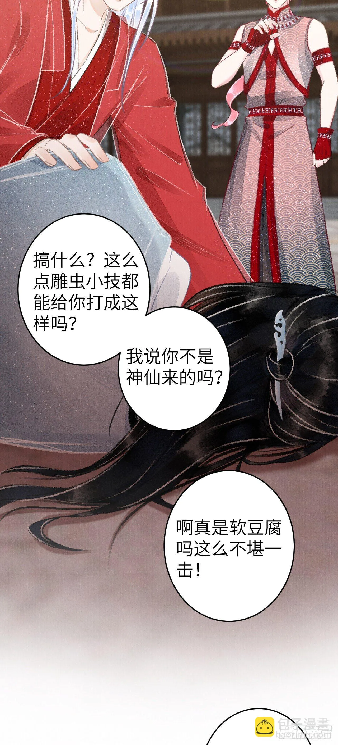 93·魔生初次 第16页