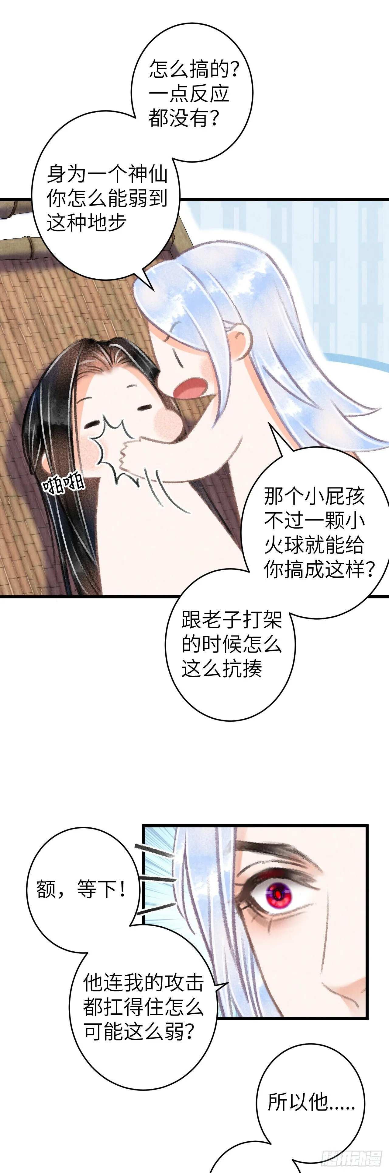93·魔生初次 第26页
