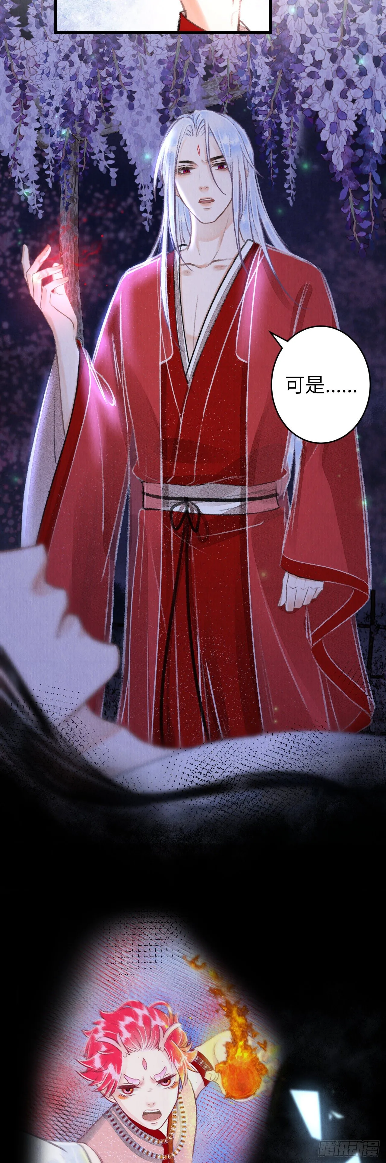 93·魔生初次 第28页