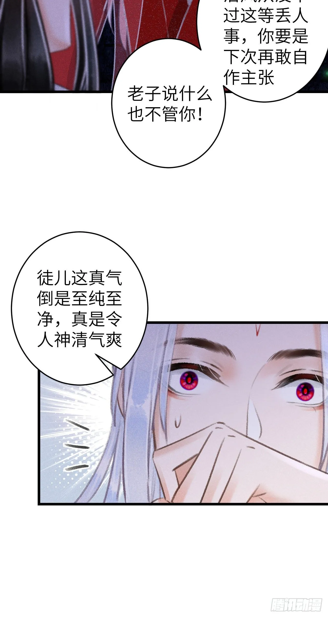 93·魔生初次 第38页