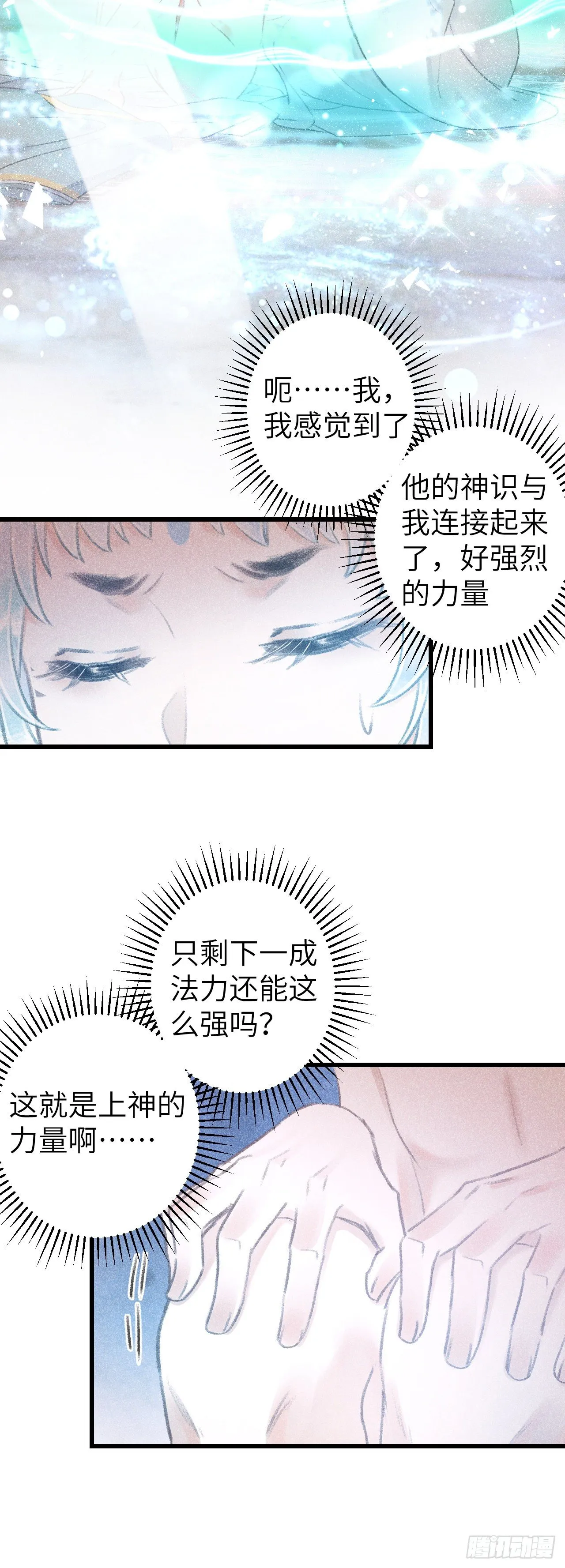 92·意乱心迷 第11页