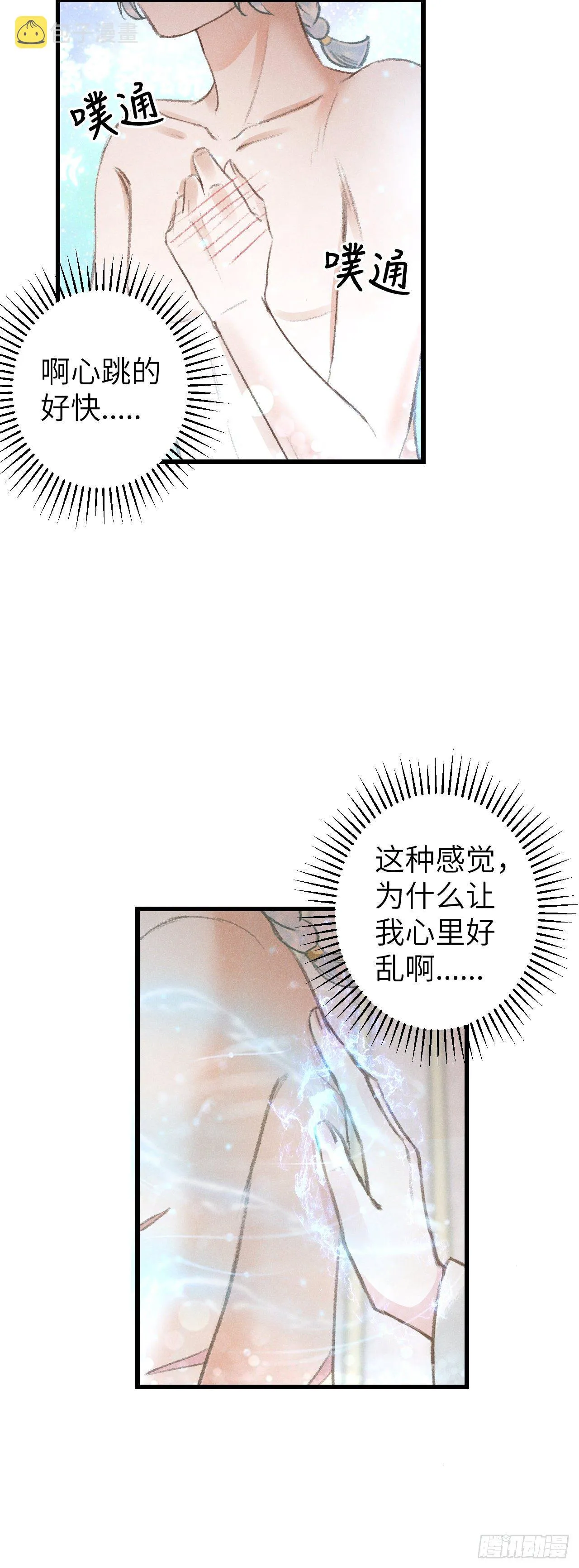 92·意乱心迷 第13页