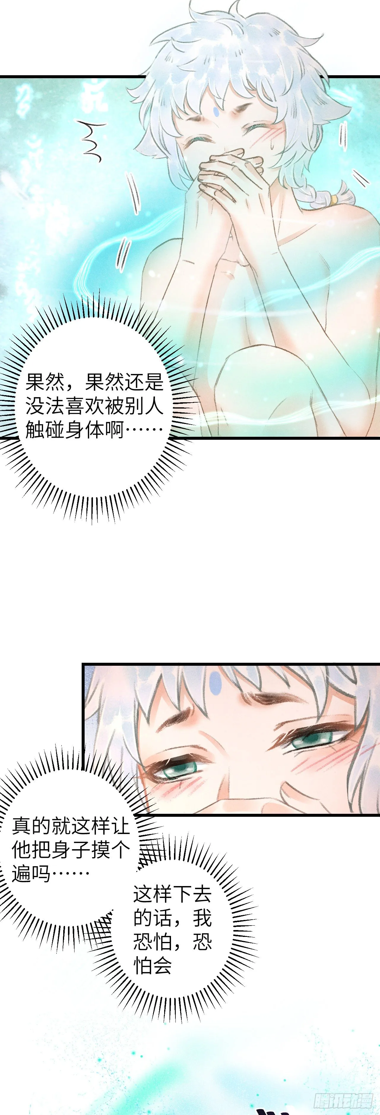 92·意乱心迷 第15页