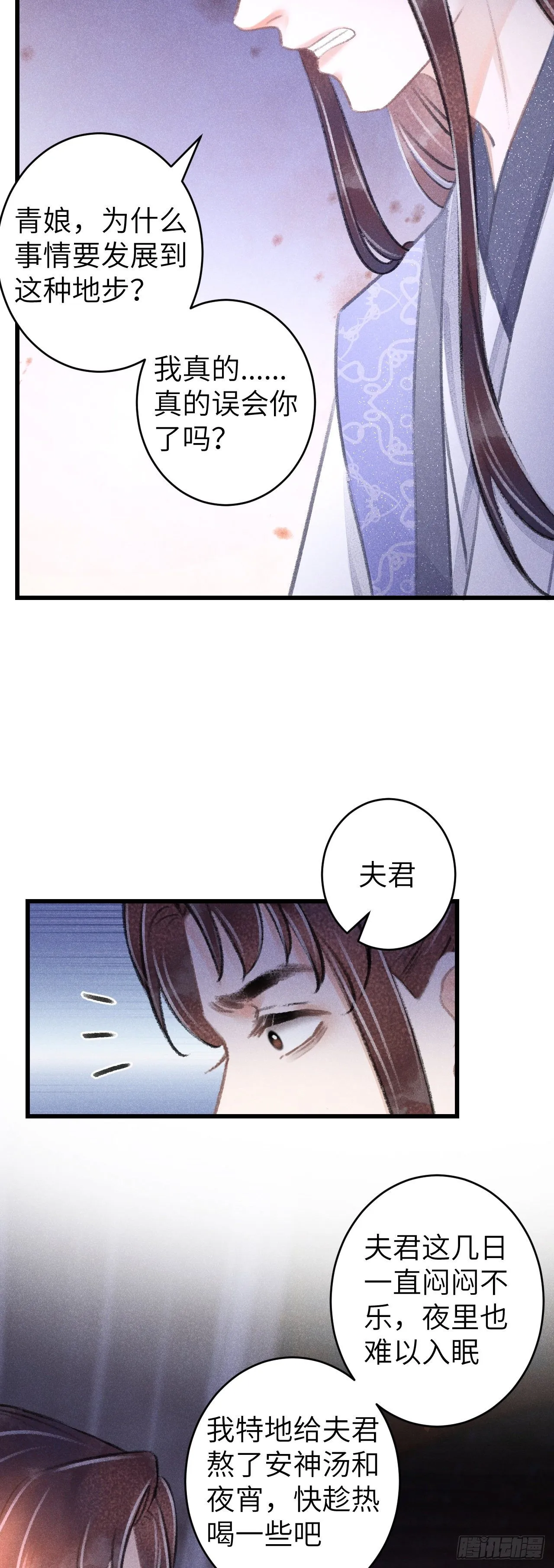 95·悔之晚矣？ 第8页