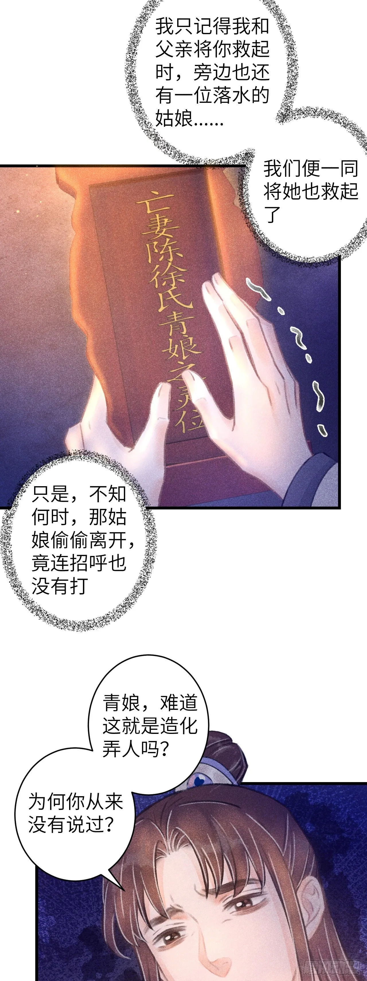 95·悔之晚矣？ 第15页