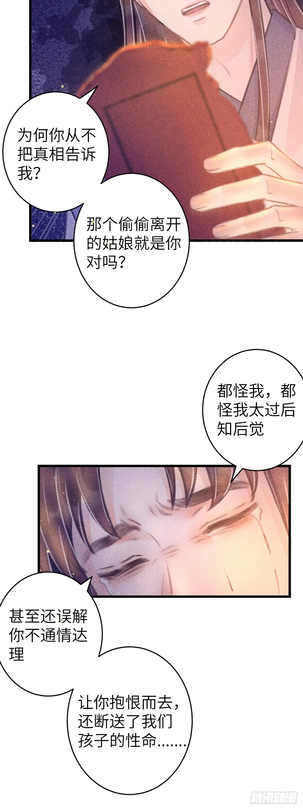 95·悔之晚矣？ 第16页