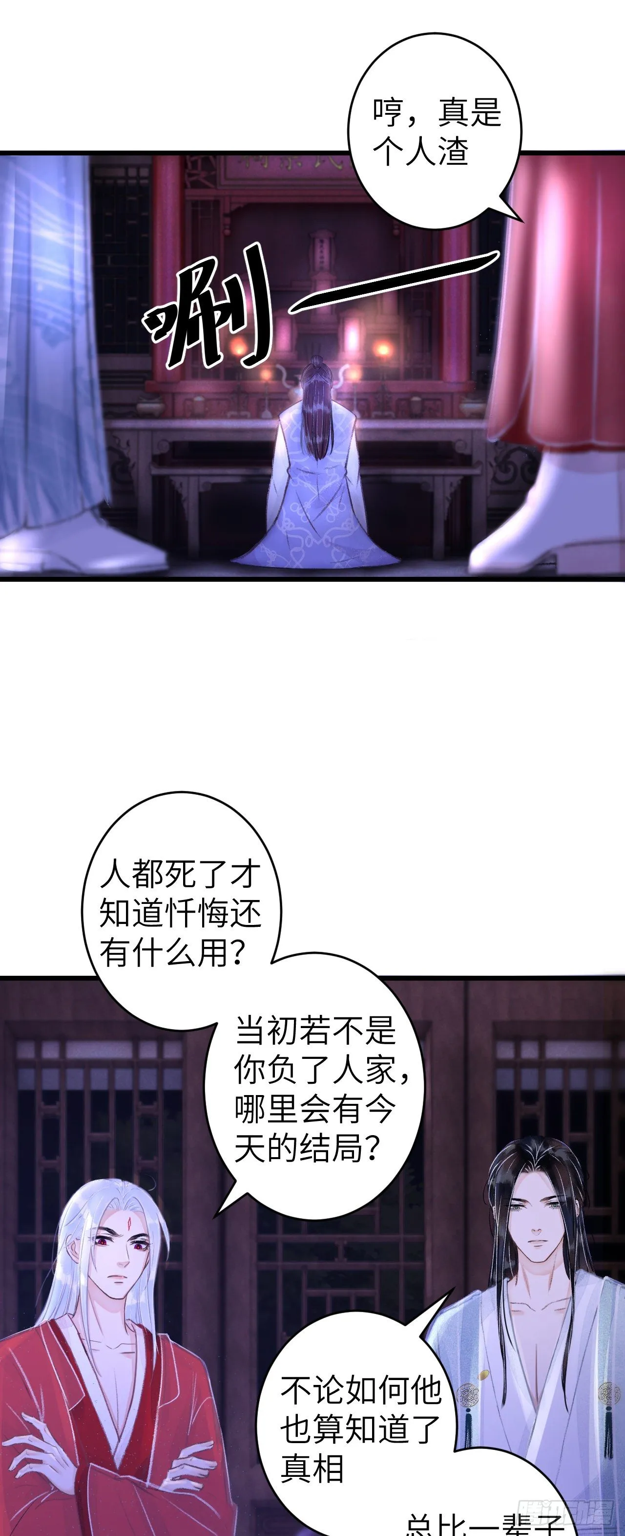 95·悔之晚矣？ 第17页