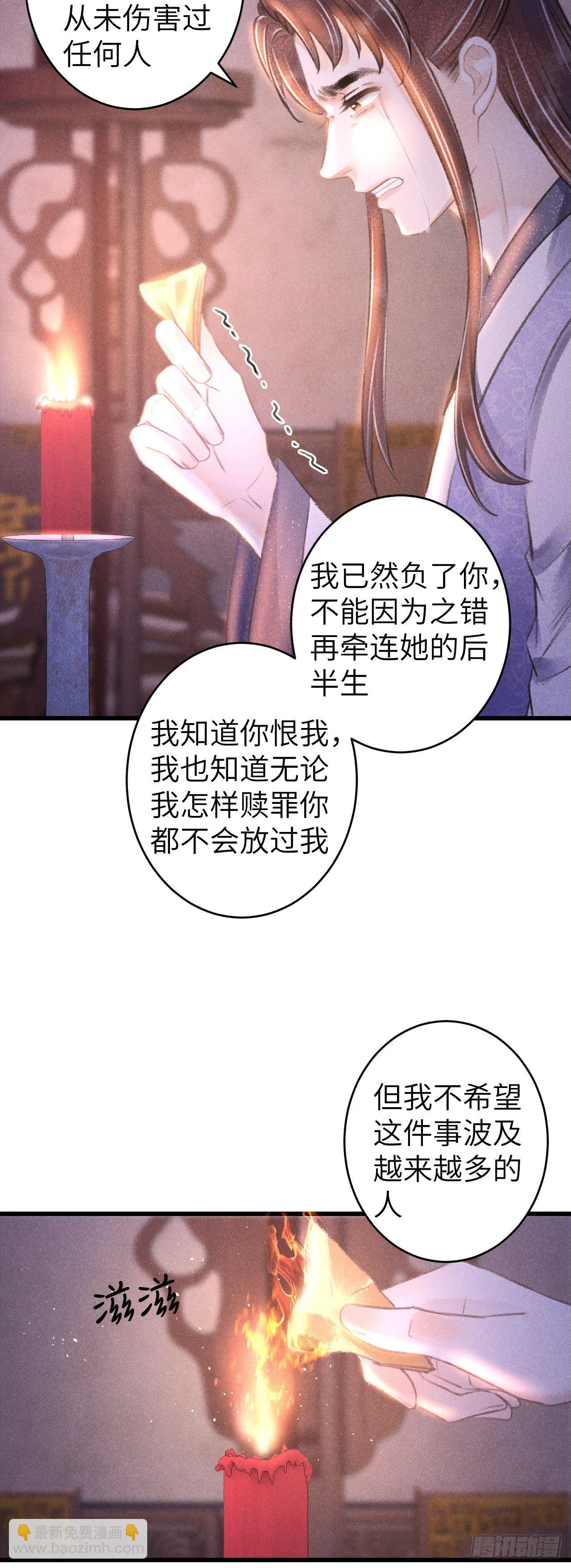 95·悔之晚矣？ 第22页