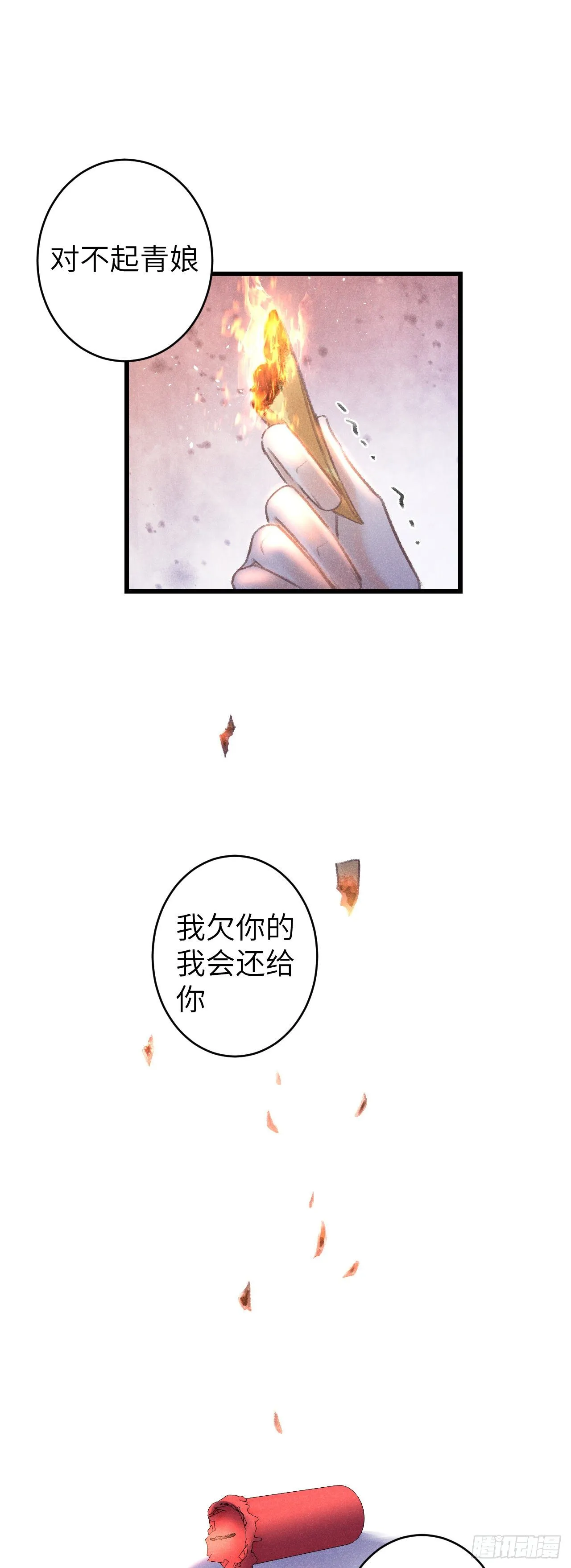 95·悔之晚矣？ 第23页
