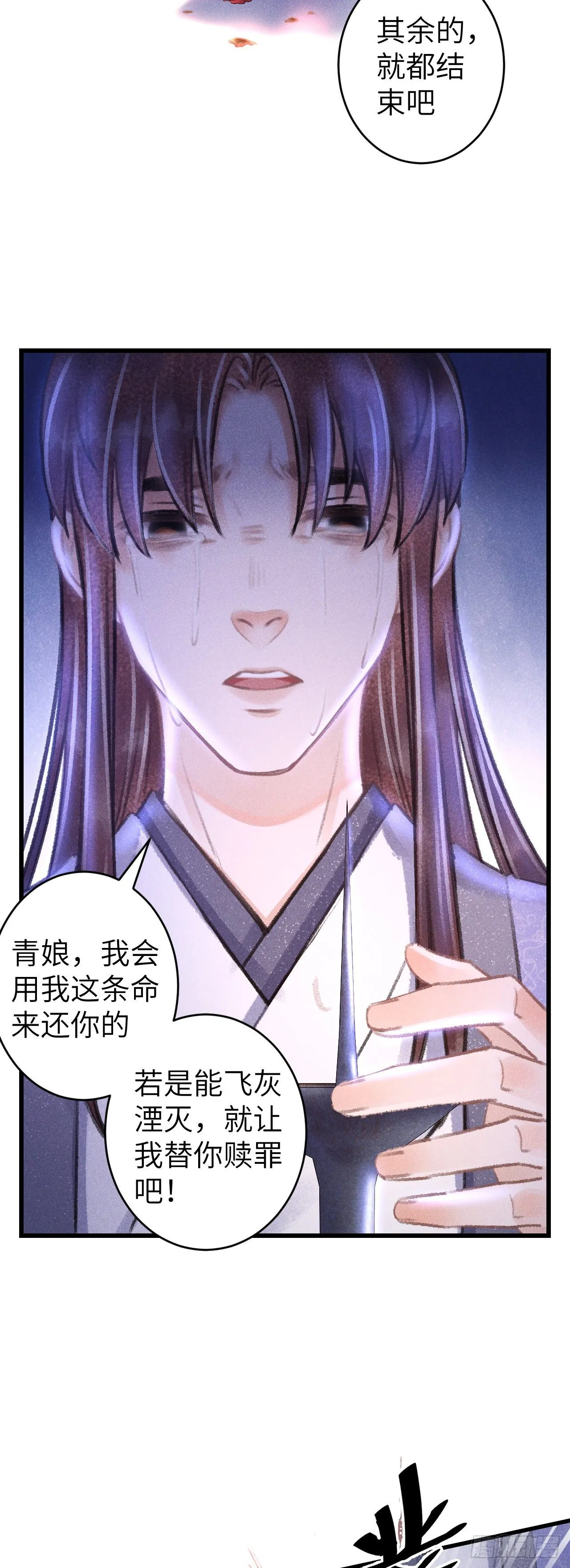 95·悔之晚矣？ 第24页