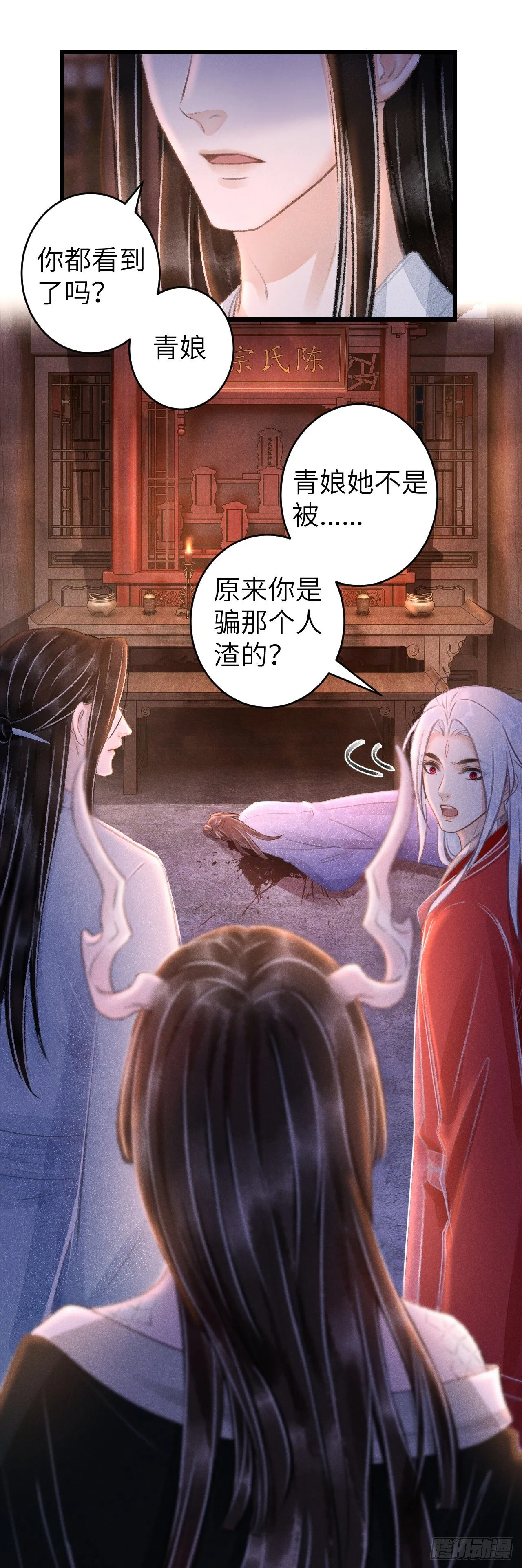 95·悔之晚矣？ 第27页