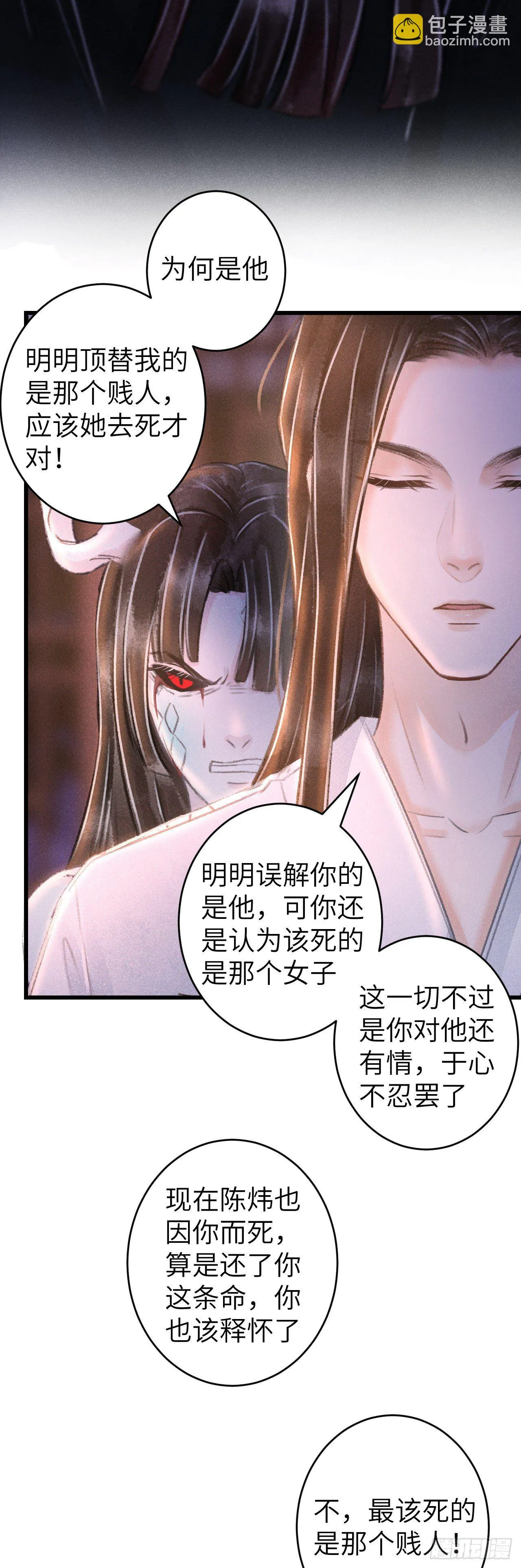 95·悔之晚矣？ 第28页