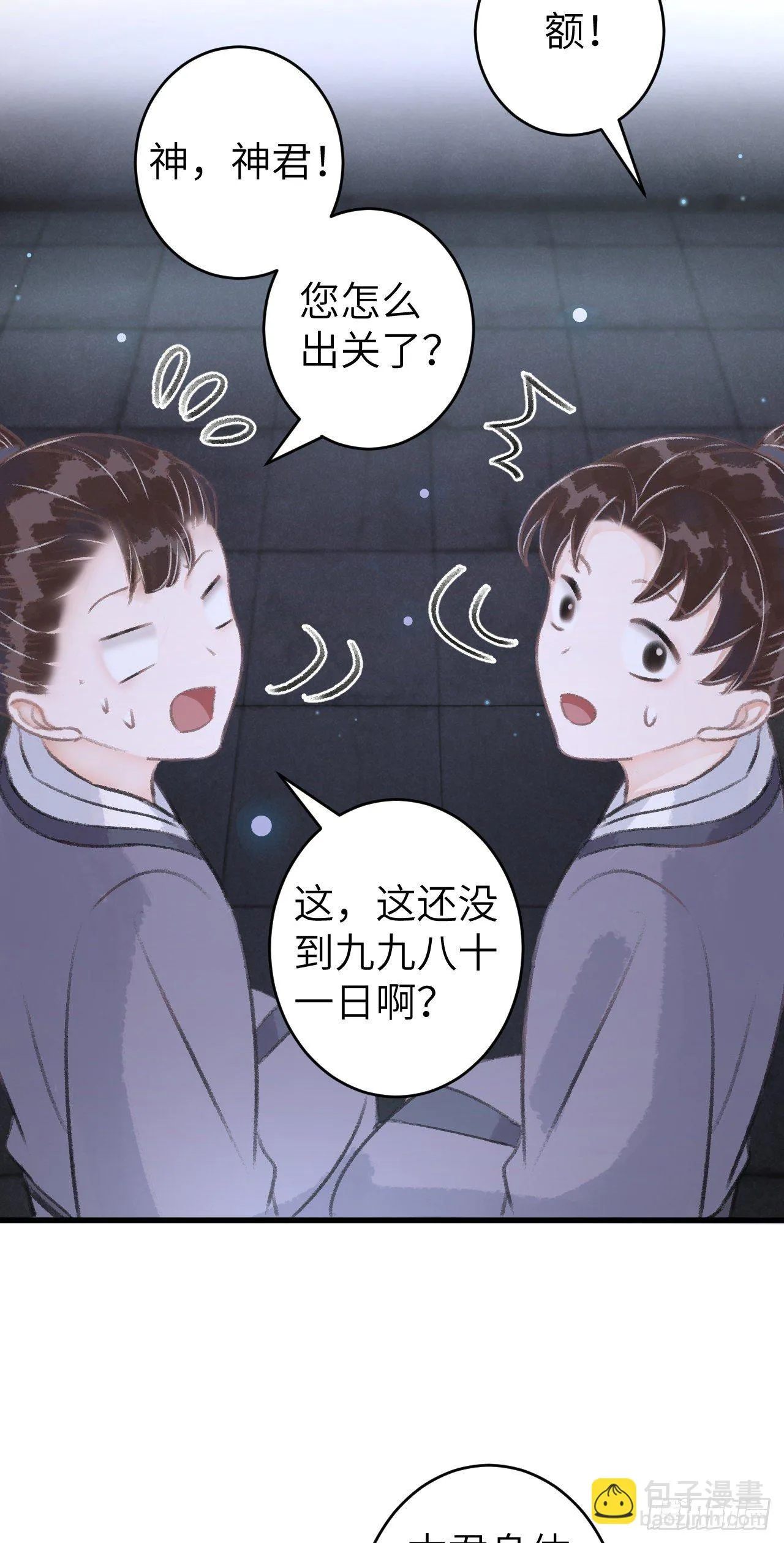 94·礼尚吻来 第21页
