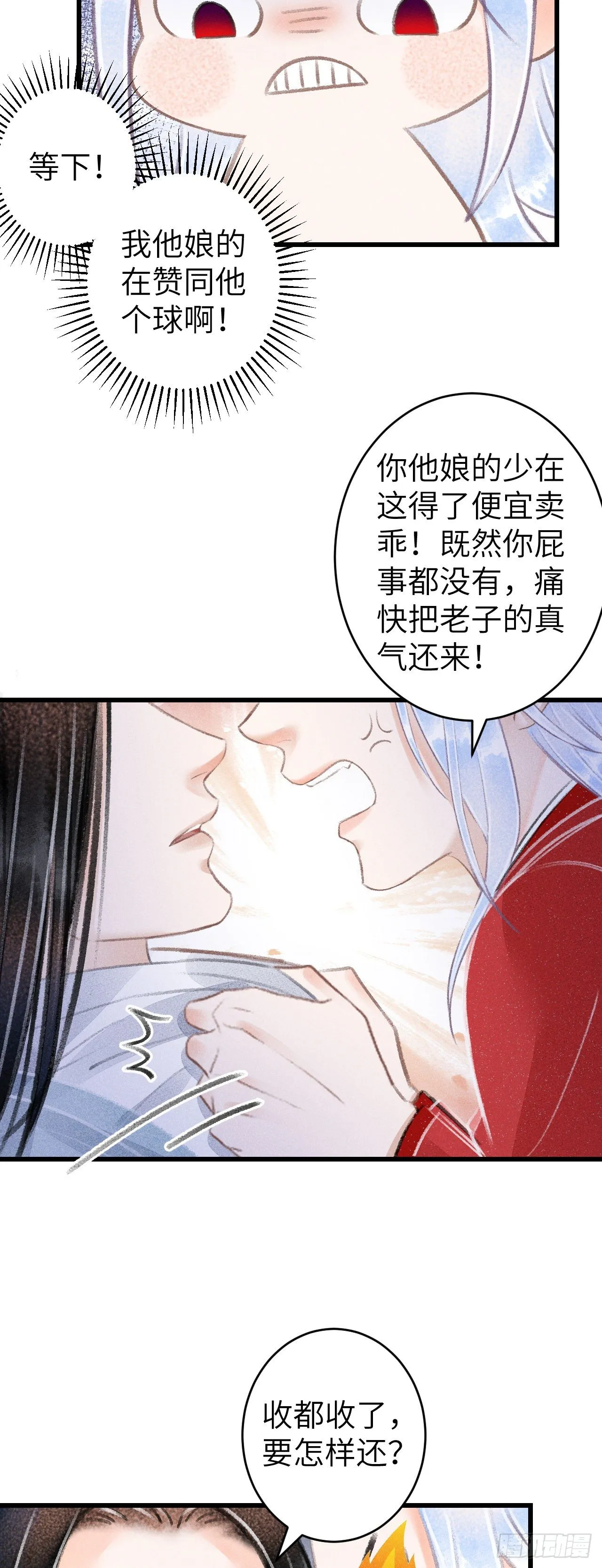 94·礼尚吻来 第29页